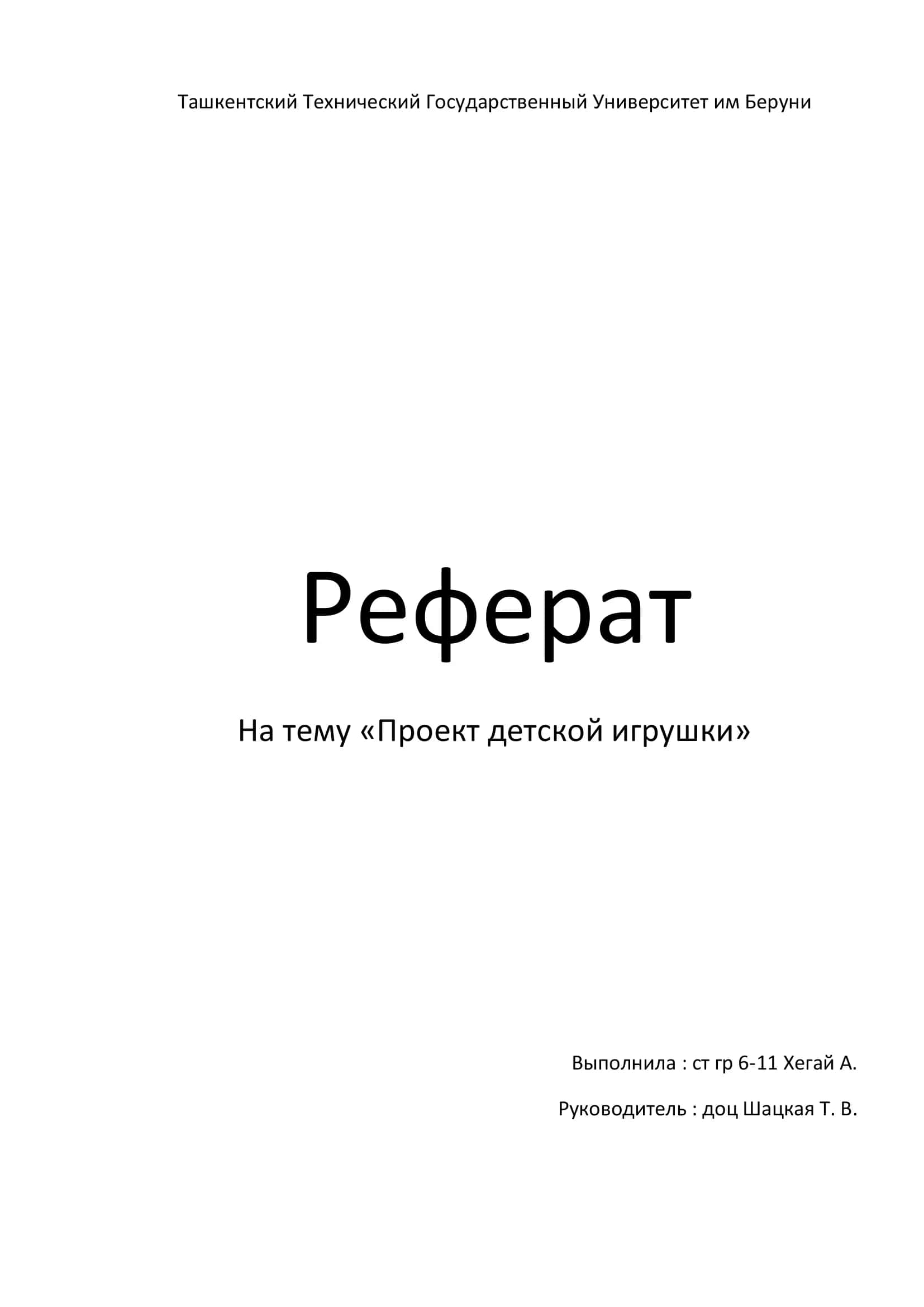 Проект детского велосипеда 1