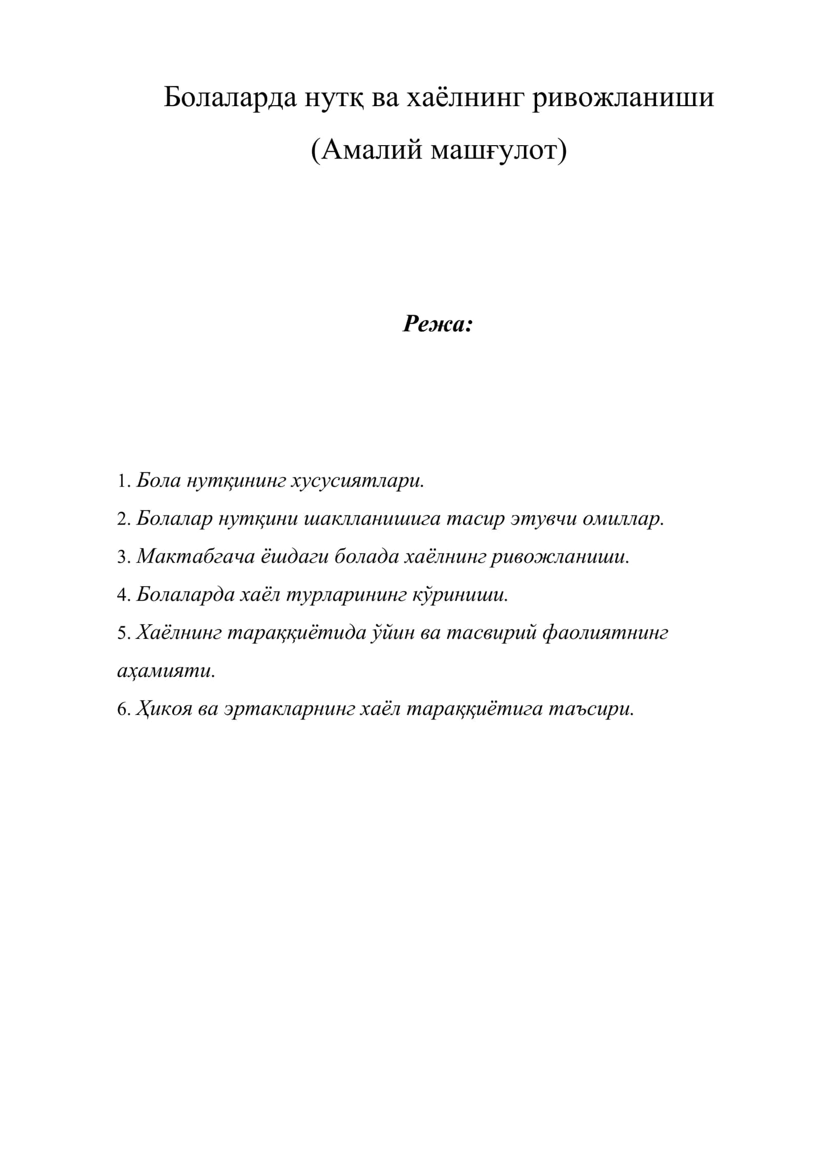 Болаларда нутқ ва хаёлнинг ривожланиши 1