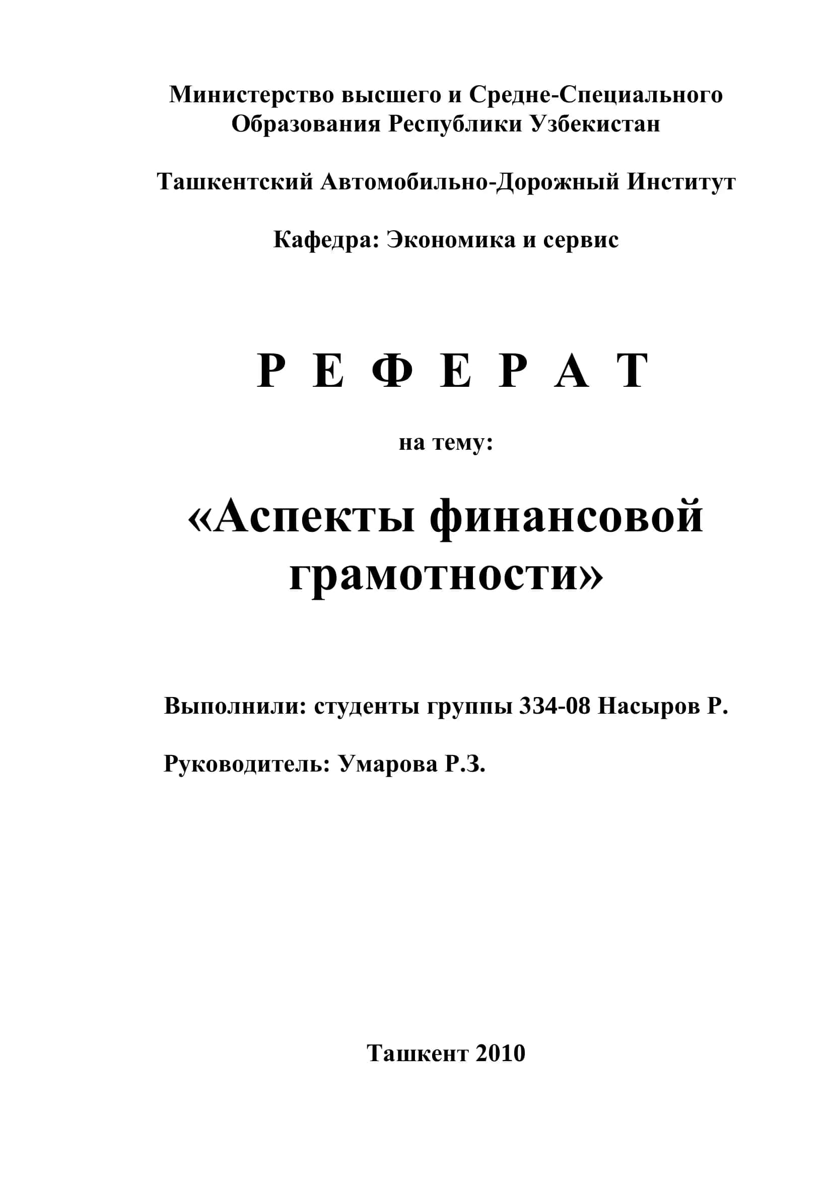«Аспекты финансовой грамотности» 1