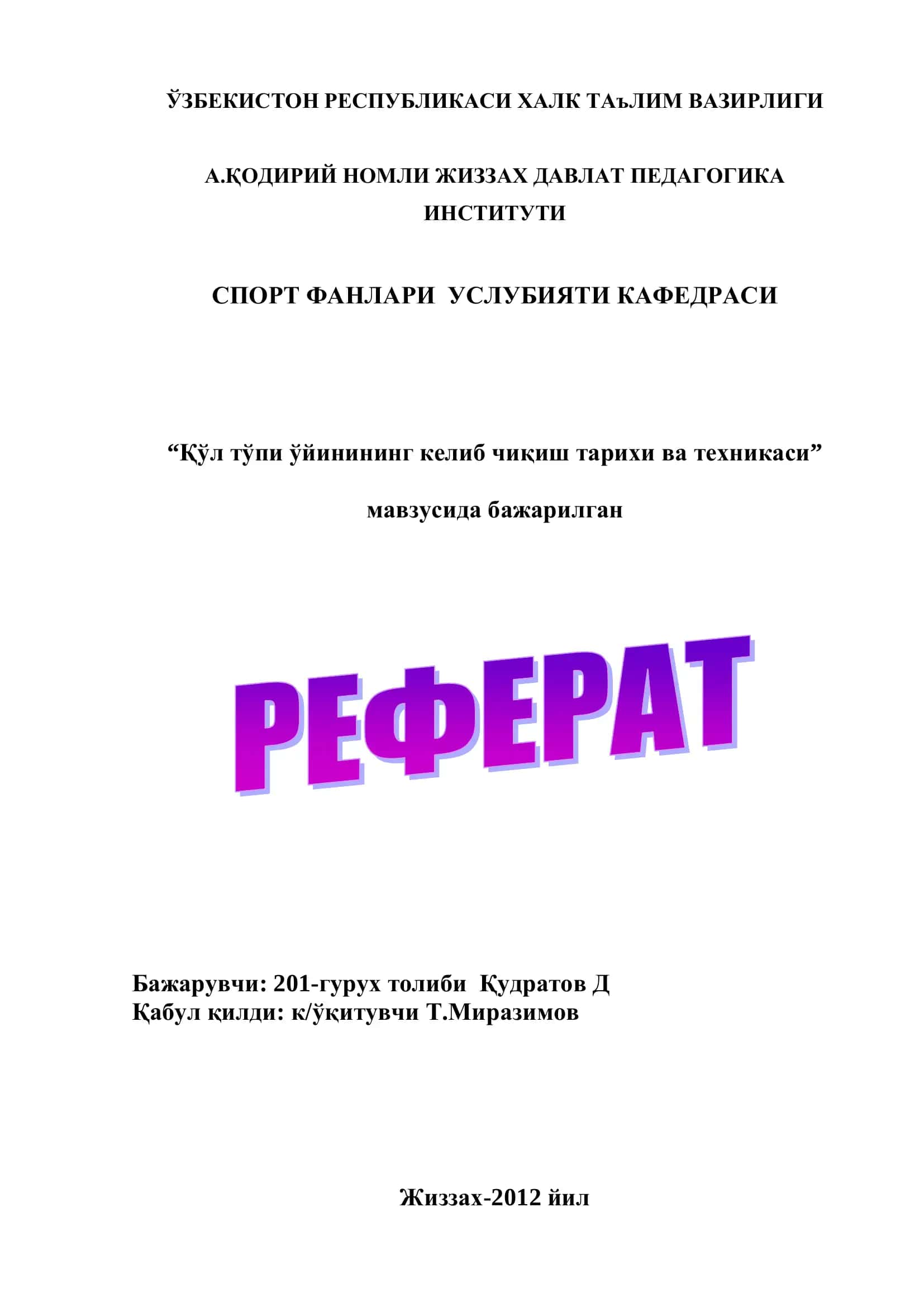 “Қўл тўпи ўйинининг келиб чиқиш тарихи ва техникаси” 1