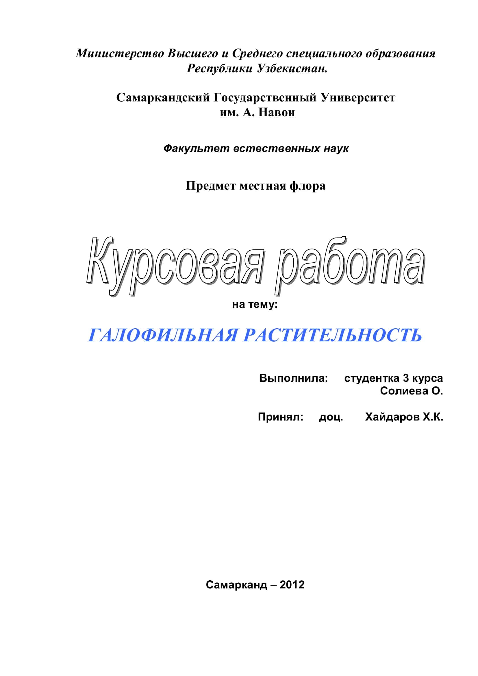 ГАЛОФИЛЬНАЯ РАСТИТЕЛЬНОСТЬ 1