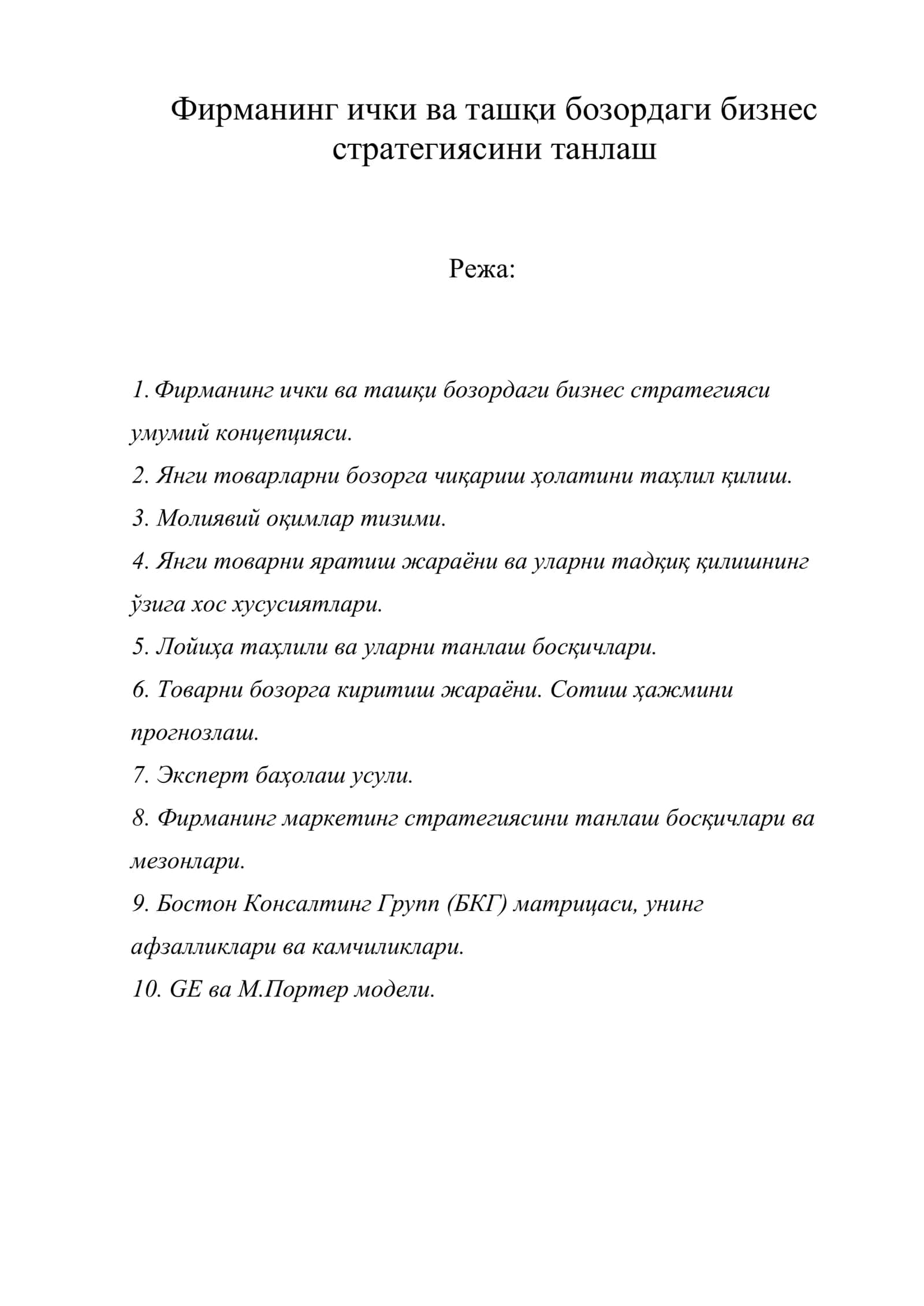 Фирманинг ички ва ташқи бозордаги бизнес стратегиясини танлаш 1