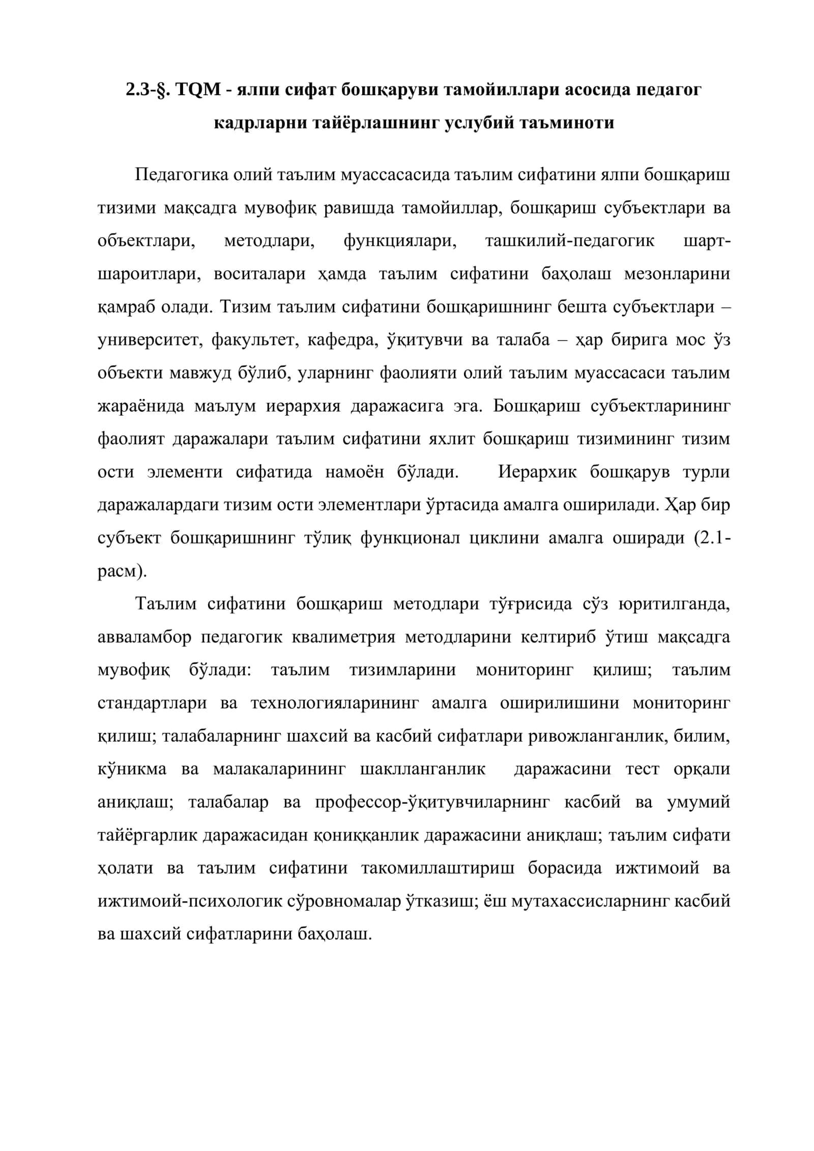 TQM - yalpi sifat boshqaruvi tamoyillari asosida pedagog kadrlarni tayyorlashning uslubiy ta’minoti 1