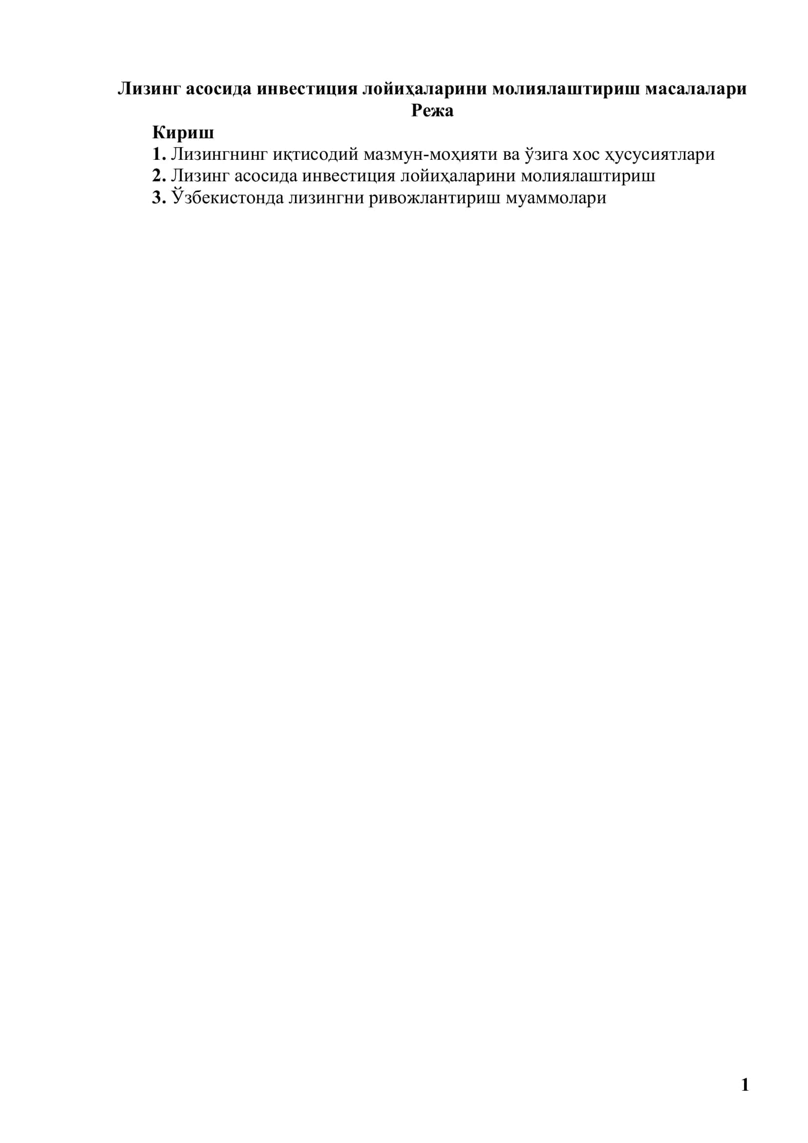 Лизинг асосида инвестиция лойиҳаларини молиялаштириш масалалари 1