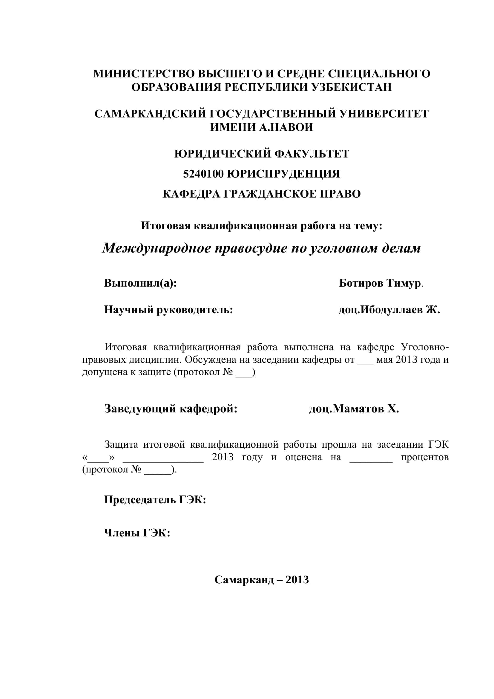 Международное правосудие по уголовном делам 1