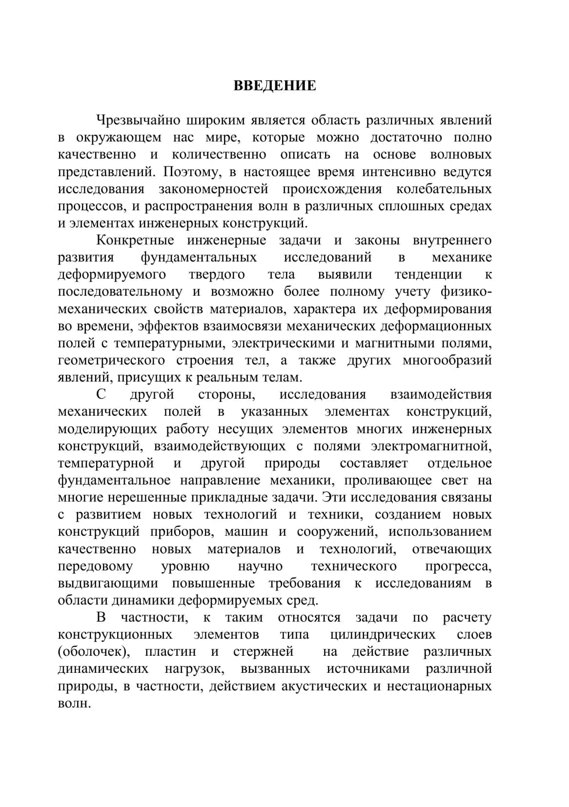 Физико-механические свойства материалов 1