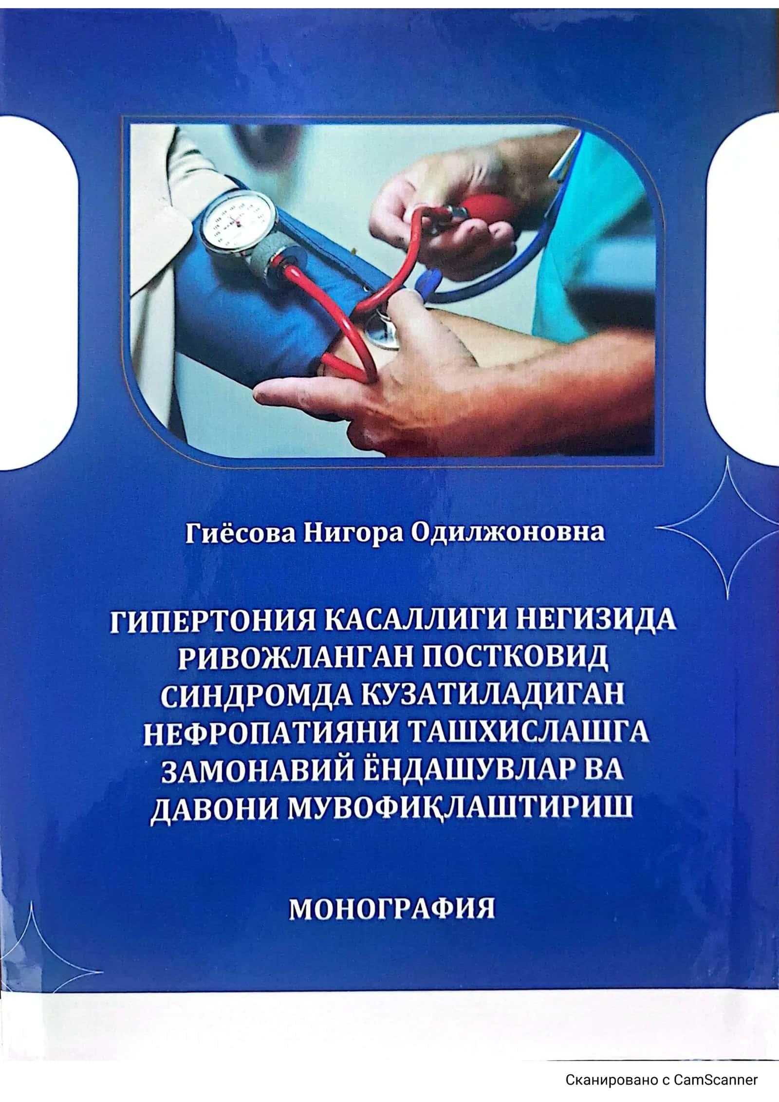 ГИПЕРТОНИЯ КАСАЛЛИГИ НЕГИЗИДА РИВОЖЛАНГАН ПОСТКОВИД СИНДРОМДА КУЗАТИЛАДИГАН НЕФРОПАТИЯНИ ТАШХИСЛАШГА ЗАМОНАВИЙ ЁНДАШУВЛАР ВА ДАВОНИ МУВОФИКЛАШТИРИШ 1