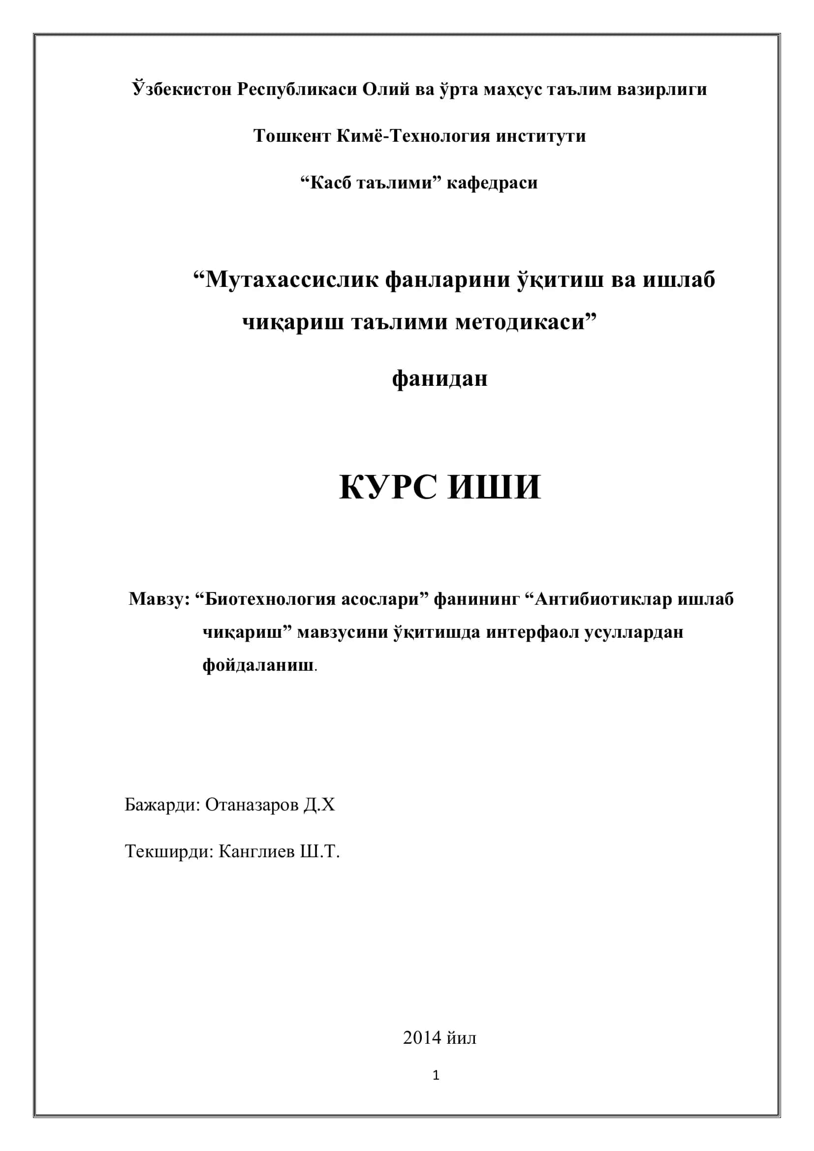 “Биотехнология асослари” фанининг “Антибиотиклар ишлаб чиқариш” мавзусини ўқитишда интерфаол усуллардан фойдаланиш 1