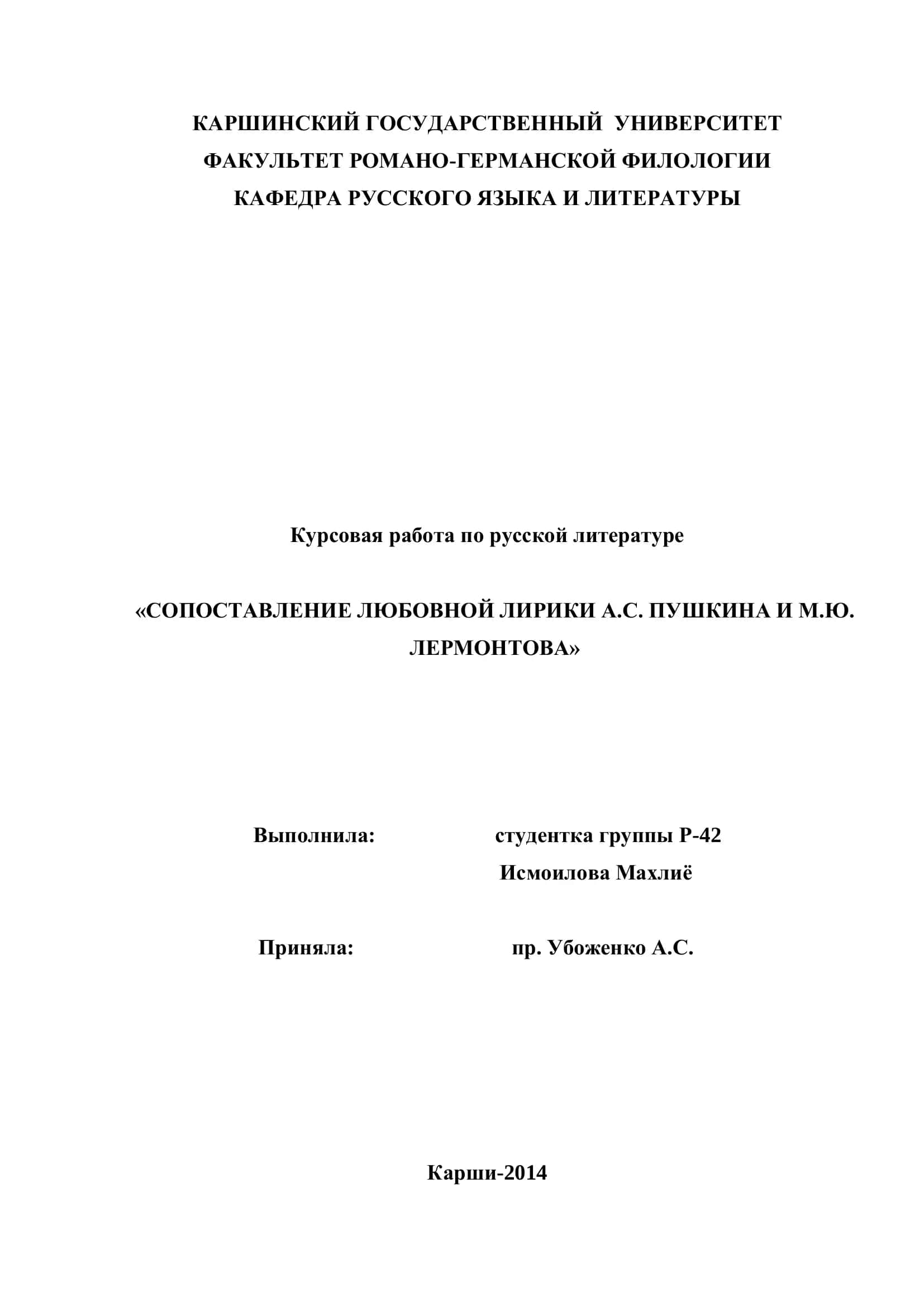Курсовая работа по русской литературе 1