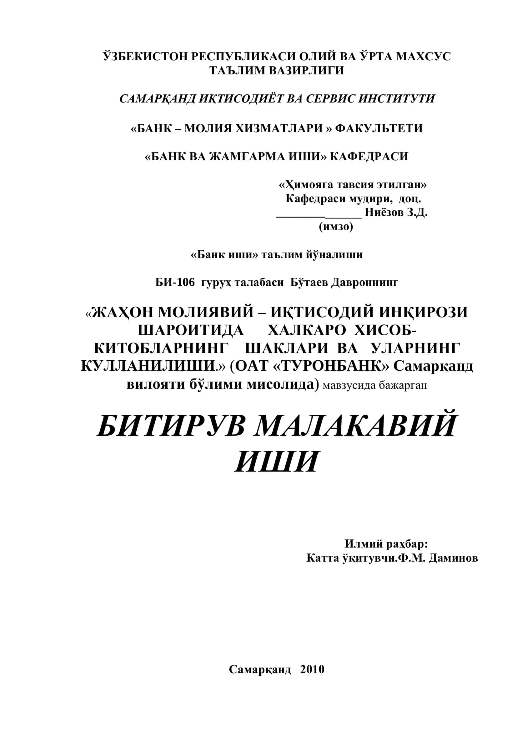 Жаҳон молиявий – иқтисодий инқирози шароитида 1