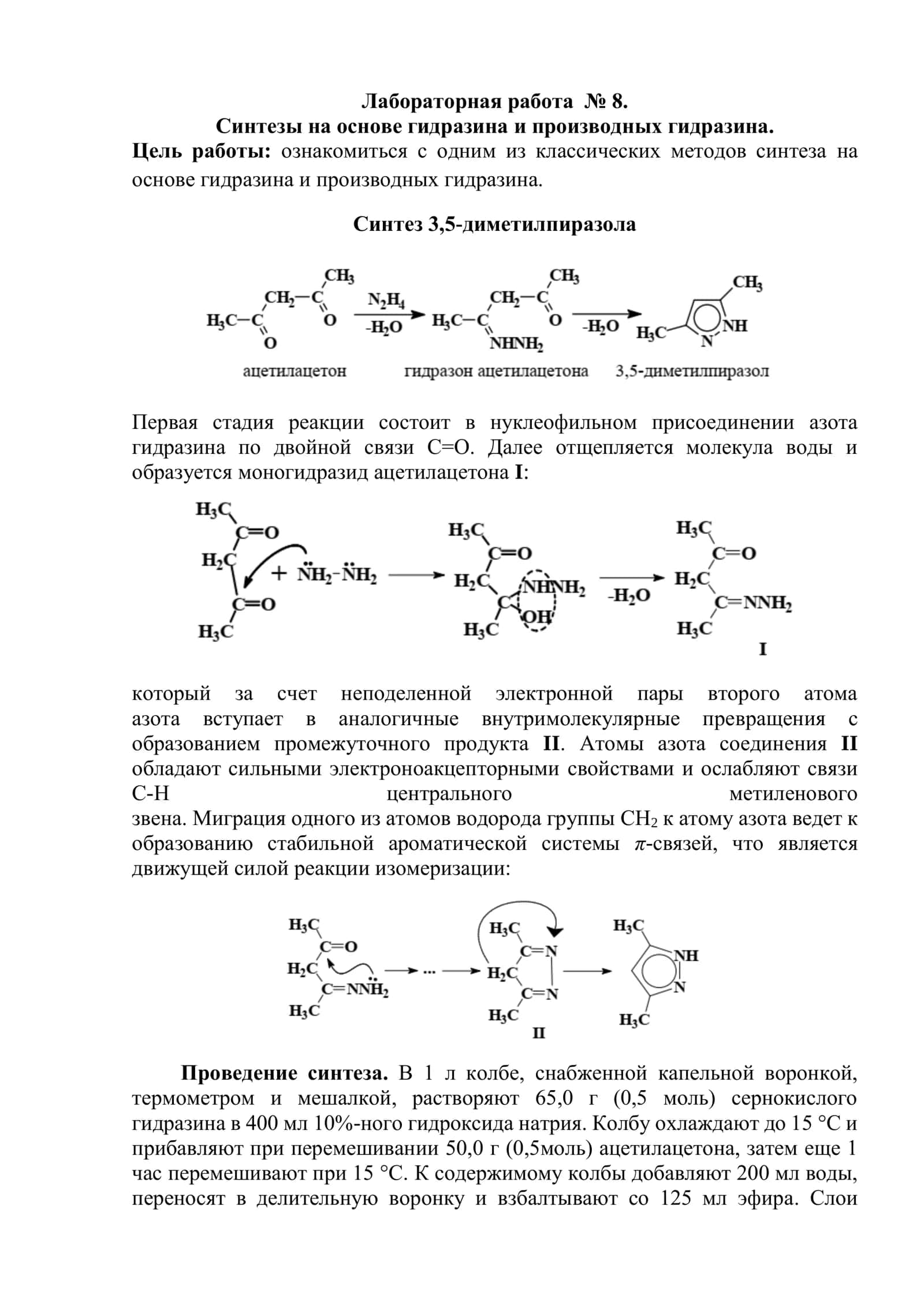 Лабораторная работа № 8 1
