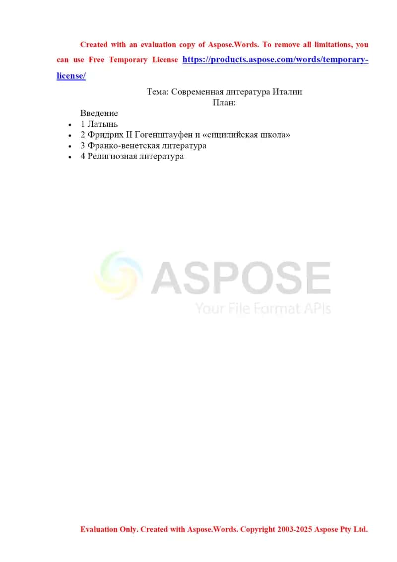 Современная литература Италии 1