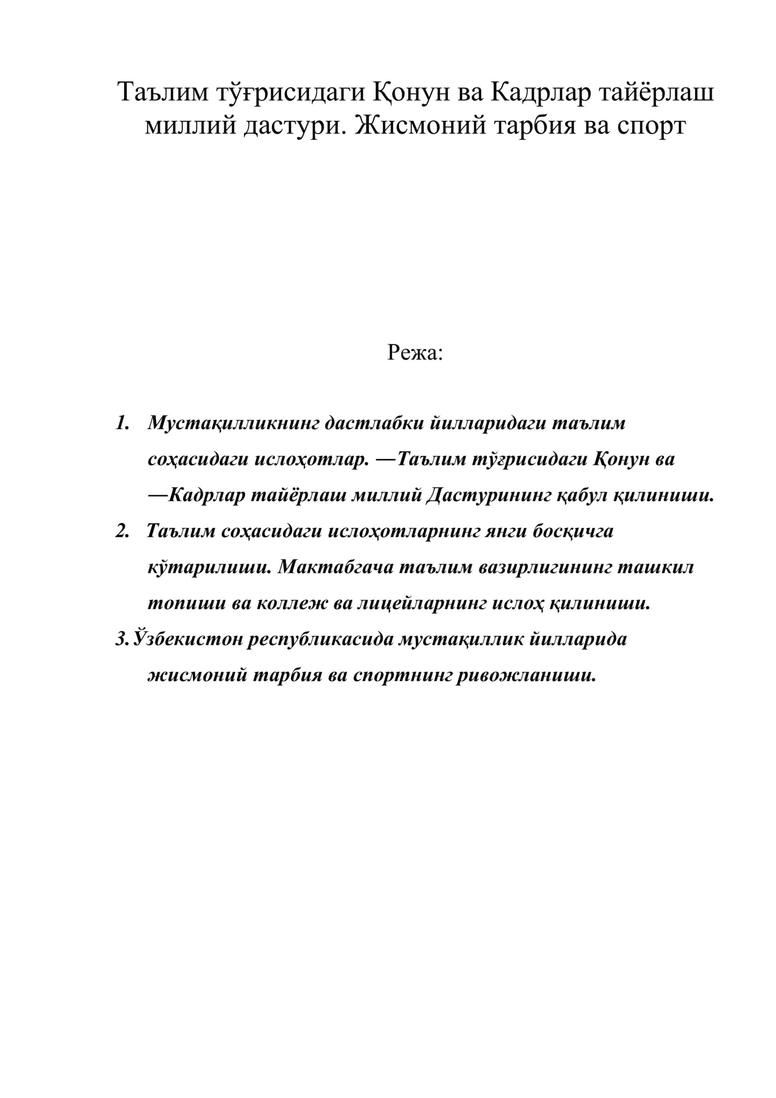 Таълим тўғрисидаги Қонун ва Кадрлар тайёрлаш миллий дастури. Жисмоний тарбия ва спорт 1