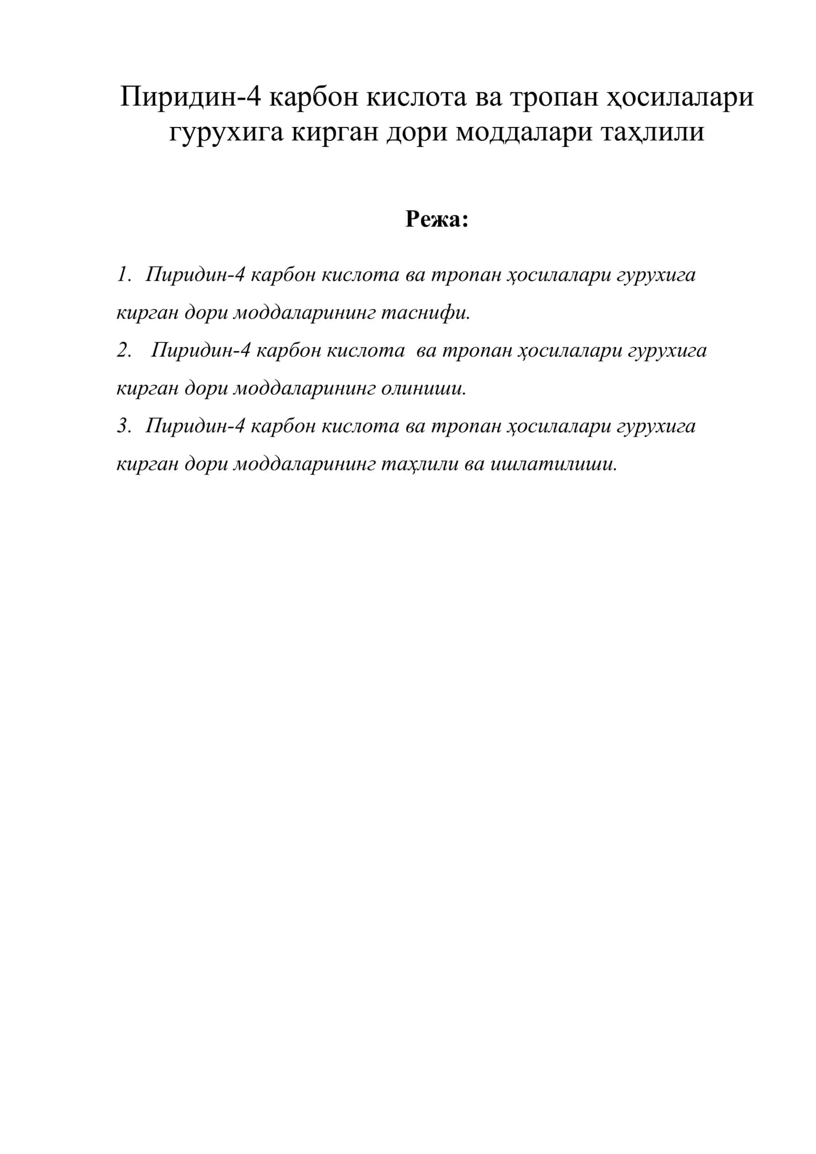 Пиридин-4 карбон кислота ва тропан ҳосилалари гурухига кирган дори моддалари таҳлили 1