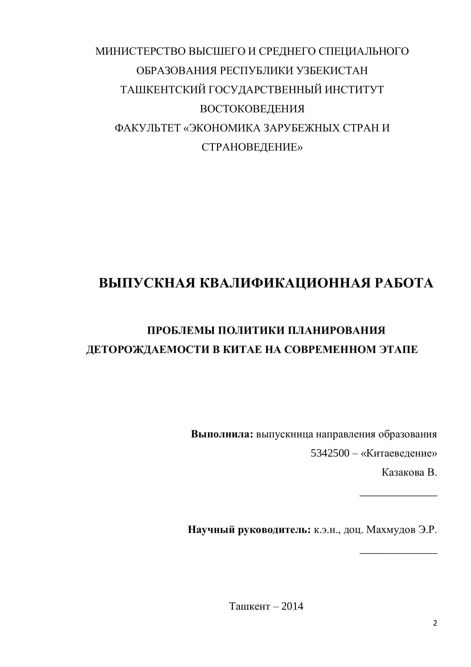 Проблемы политики планирования деторождаемости в Китае на современном этапе 1