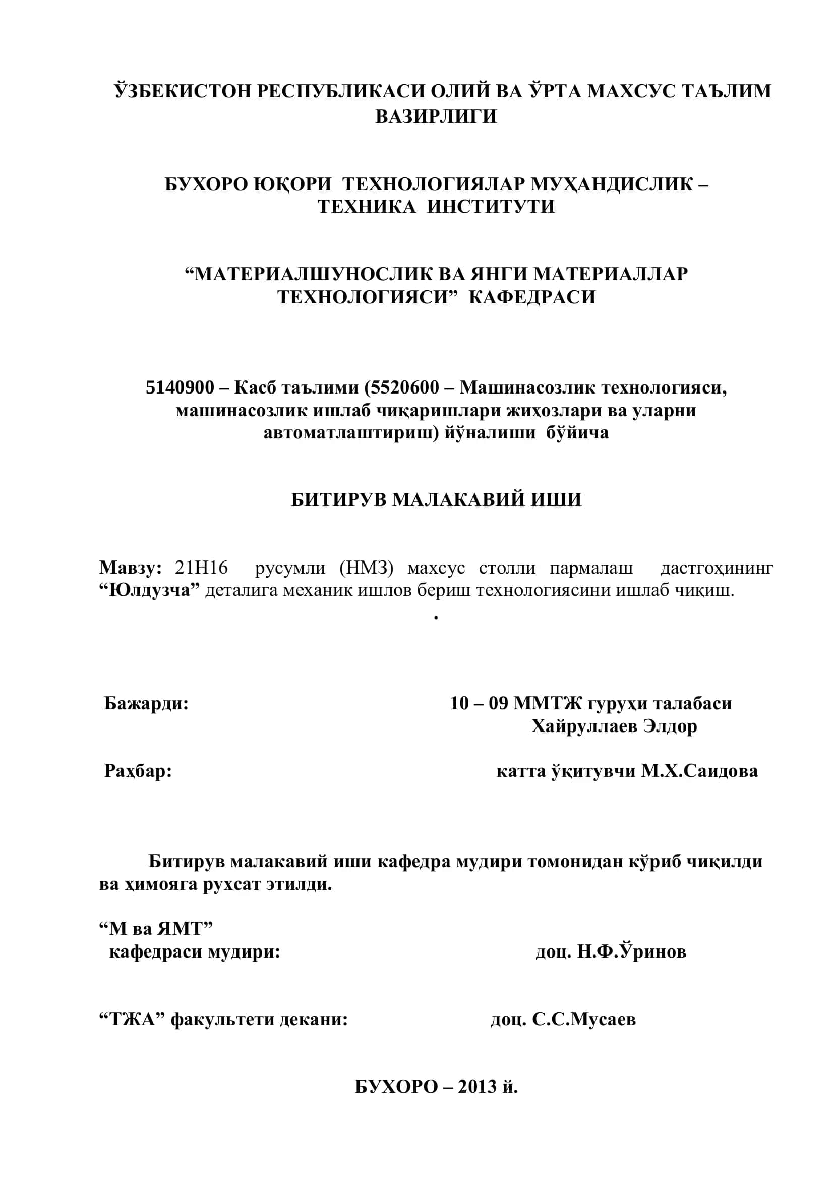 21Н16 русумли (НМЗ) махсус столли пармалаш дастгоҳининг “Юлдузча” деталига механик ишлов бериш технологиясини ишлаб чиқиш 1