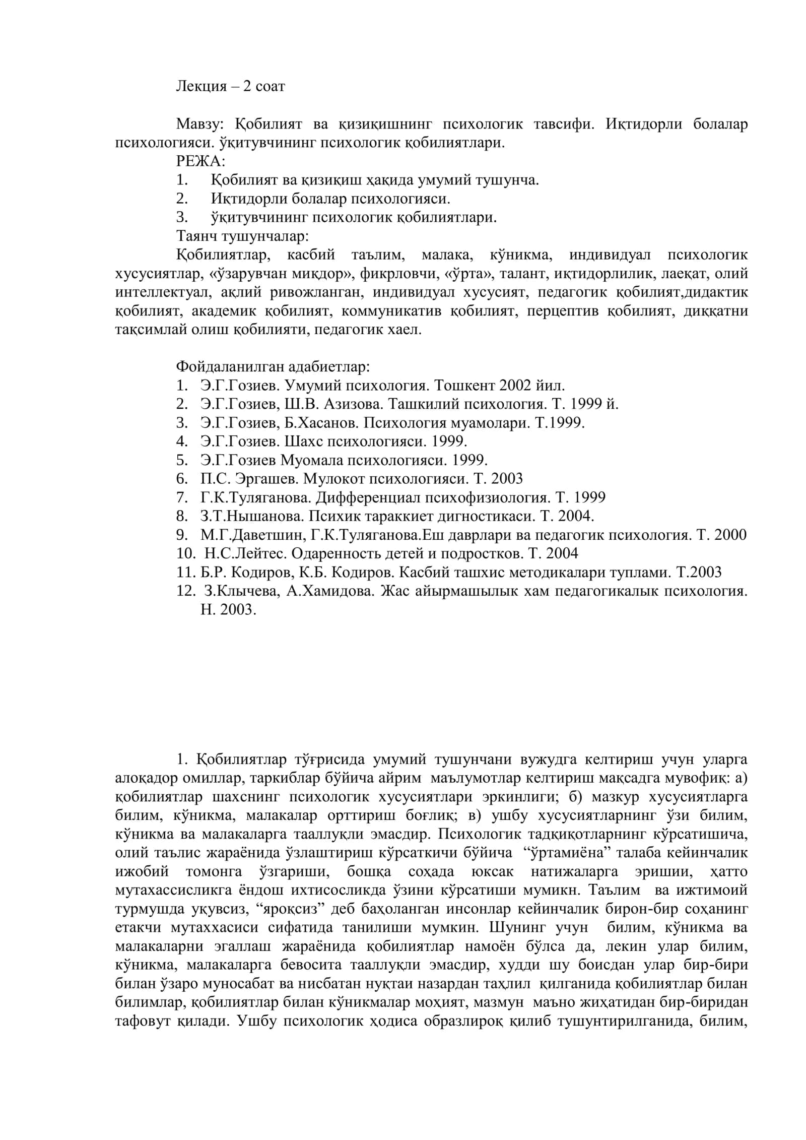 Қобилият ва қизиқишнинг психологик тавсифи. Иқтидорли болалар психологияси. ўқитувчининг психологик қобилиятлари 1
