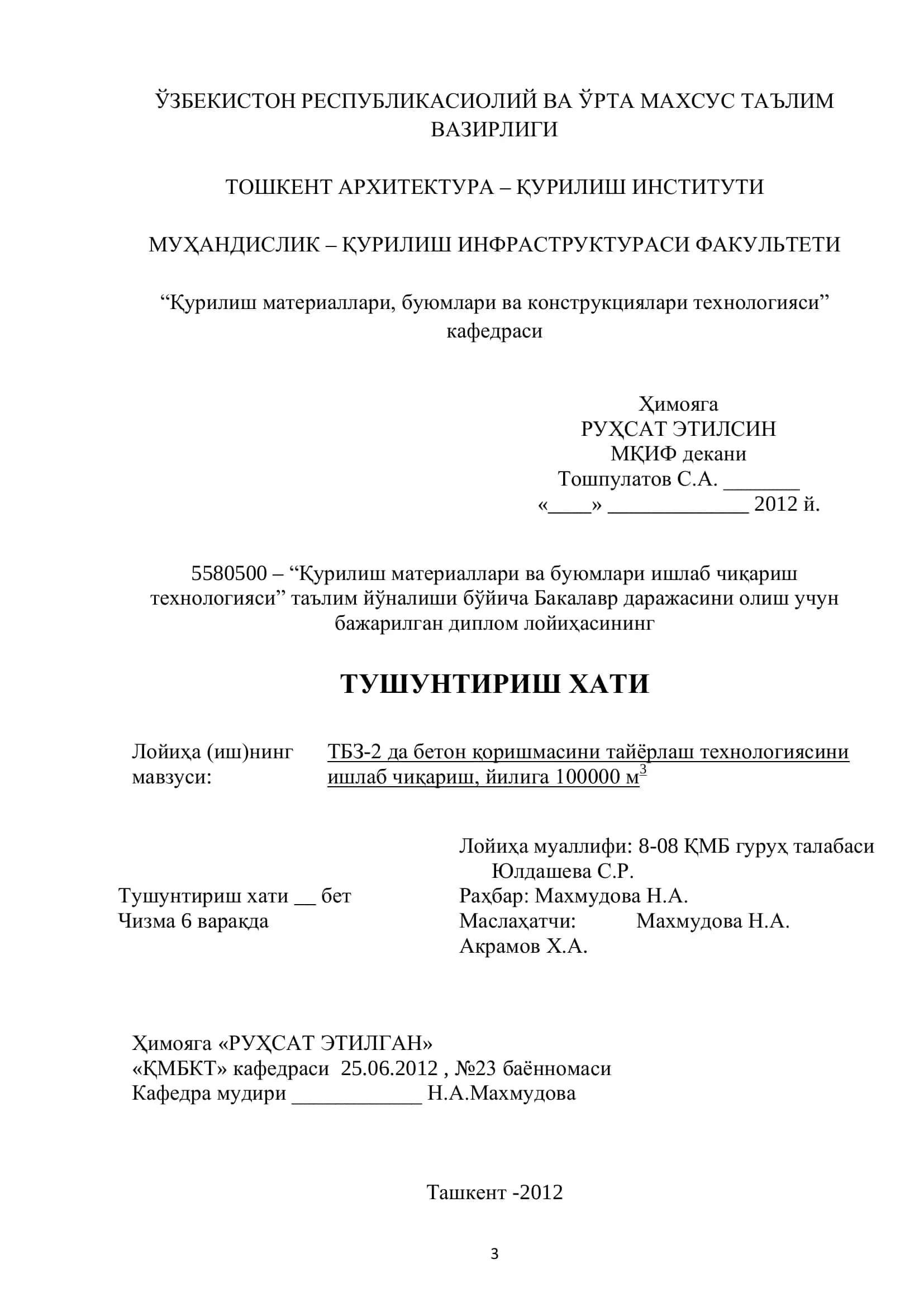 ТБЗ-2 да бетон қоришмасини тайёрлаш технологияси 1