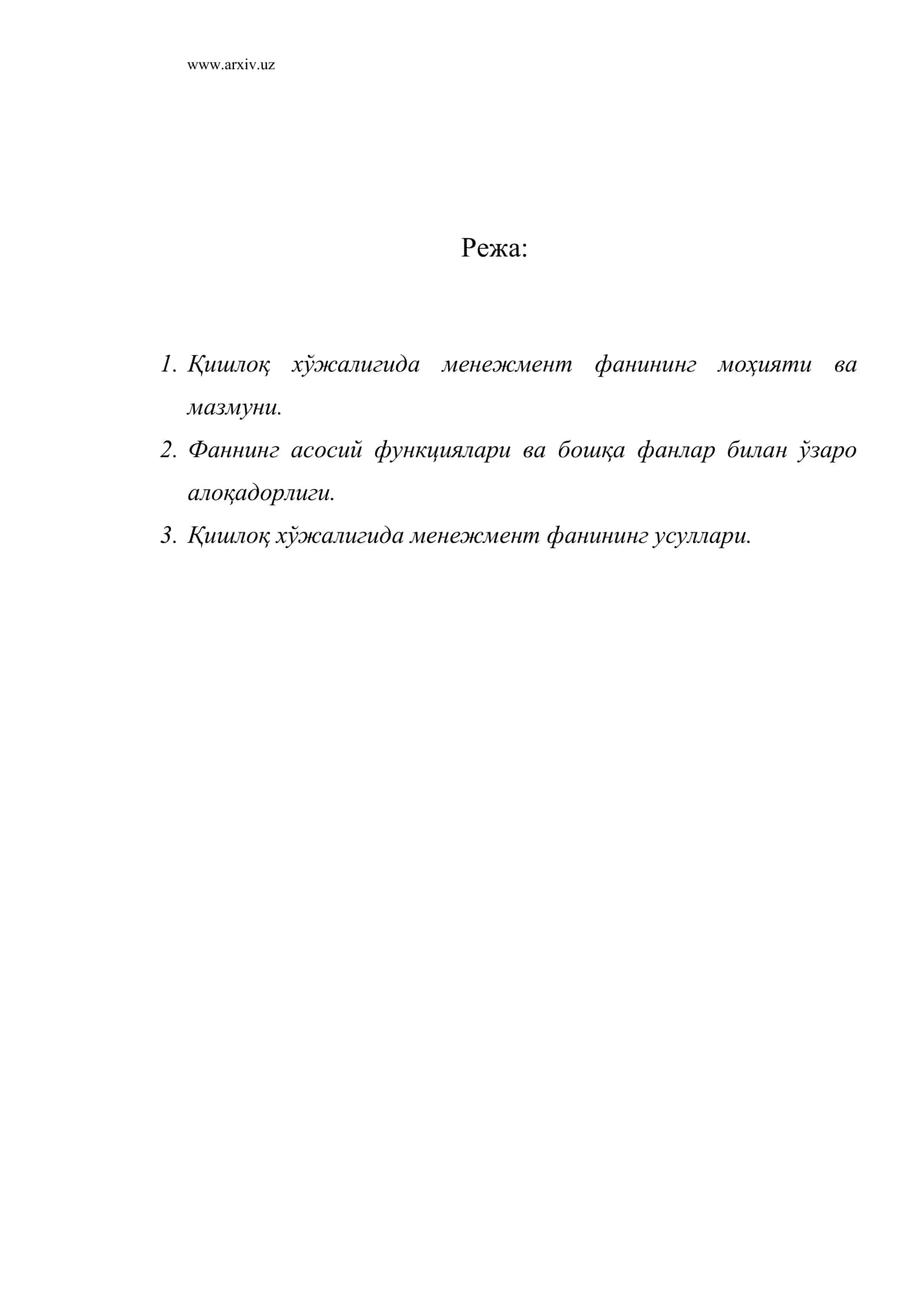Қишлоқ хўжалигида менежмент фанининг моҳияти ва мазмуни 1