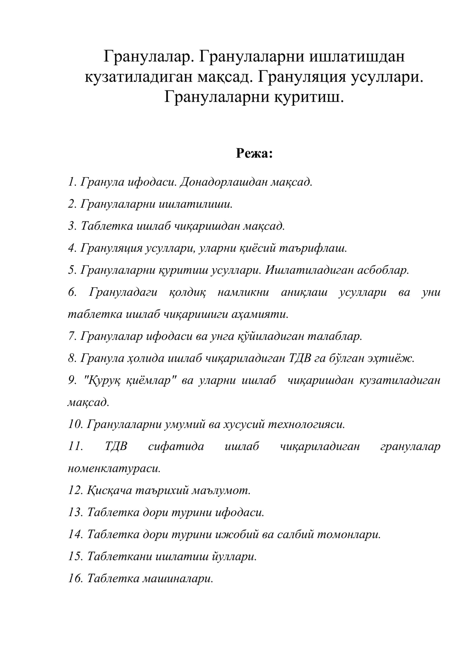 Гранулалар. Гранулаларни ишлатишдан кузатиладиган мақсад. Грануляция усуллари. Гранулаларни қуритиш 1