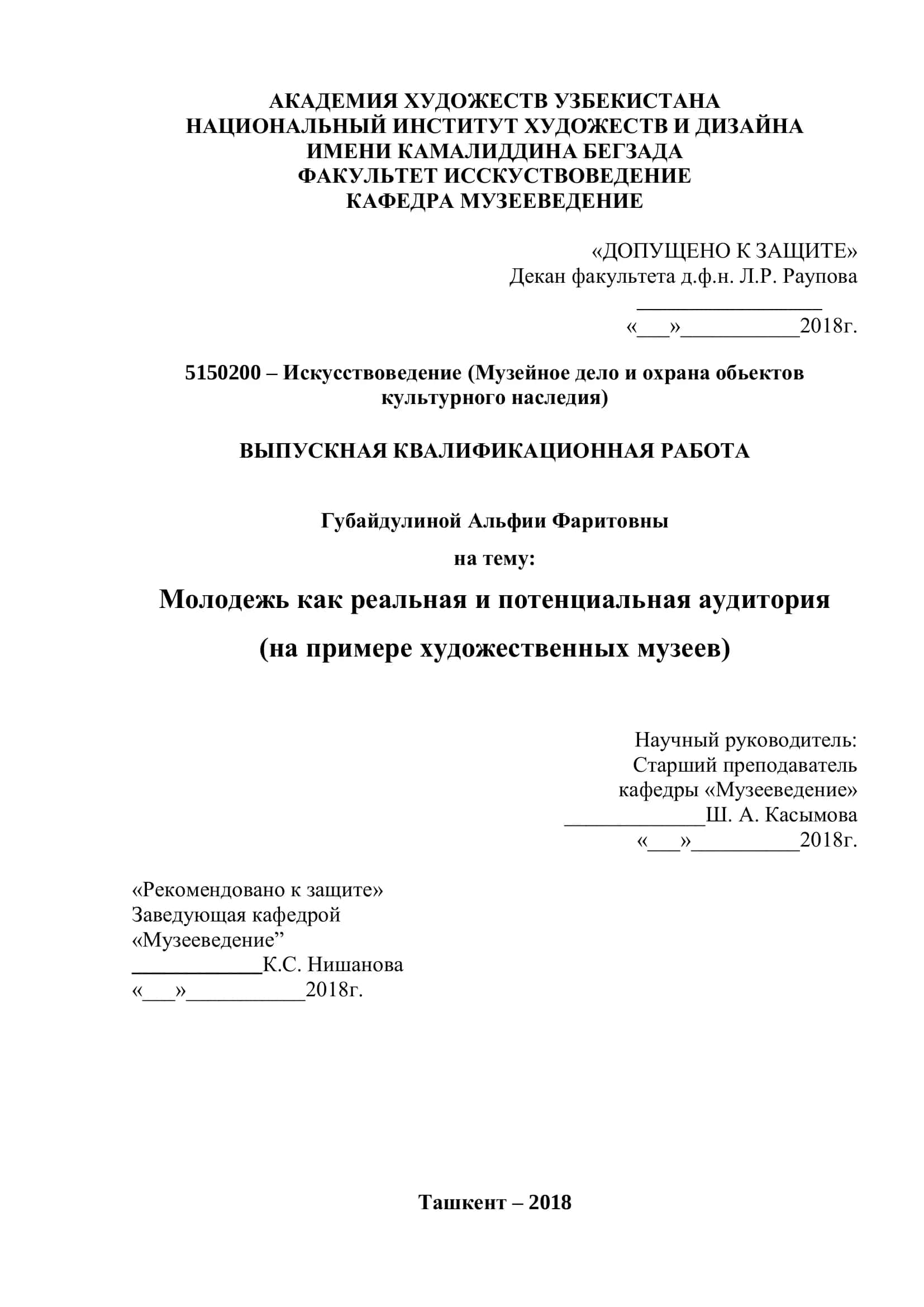 Искусствоведение (Музейное дело и охрана обьектов культурного наследия) 1