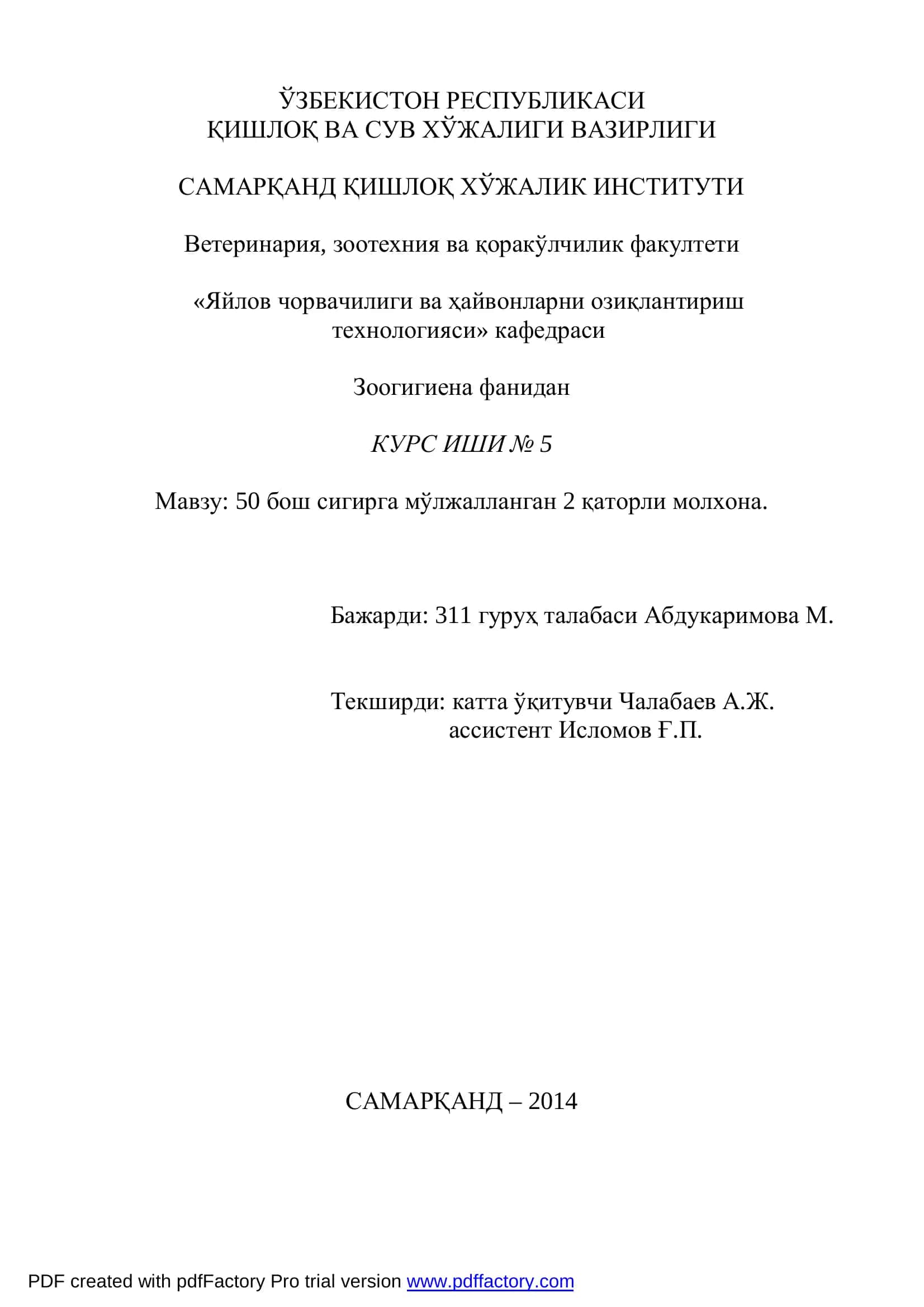 Молхона ва Сигирҳона Қуриш 1