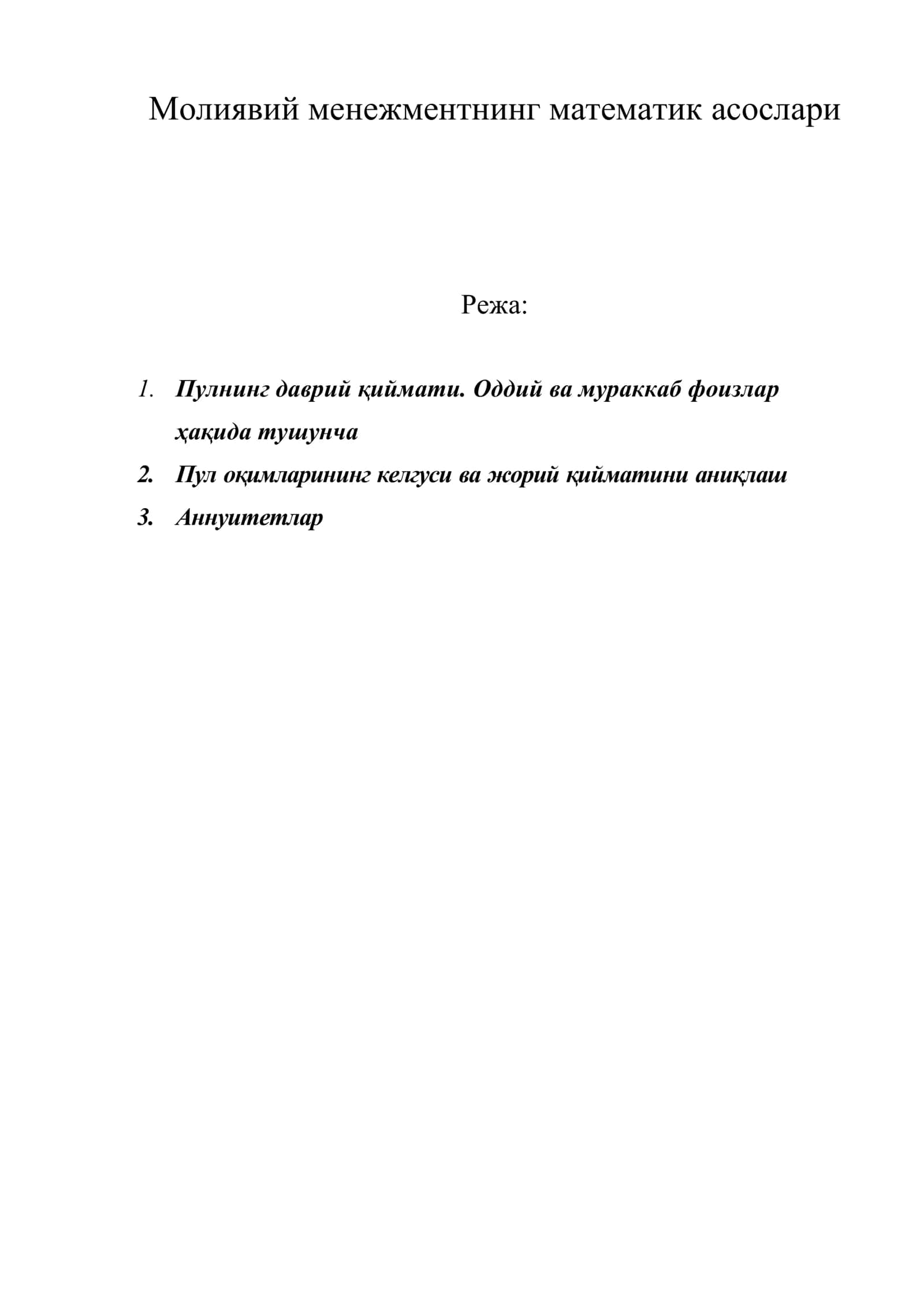 Молиявий менежментнинг математик асослари 1