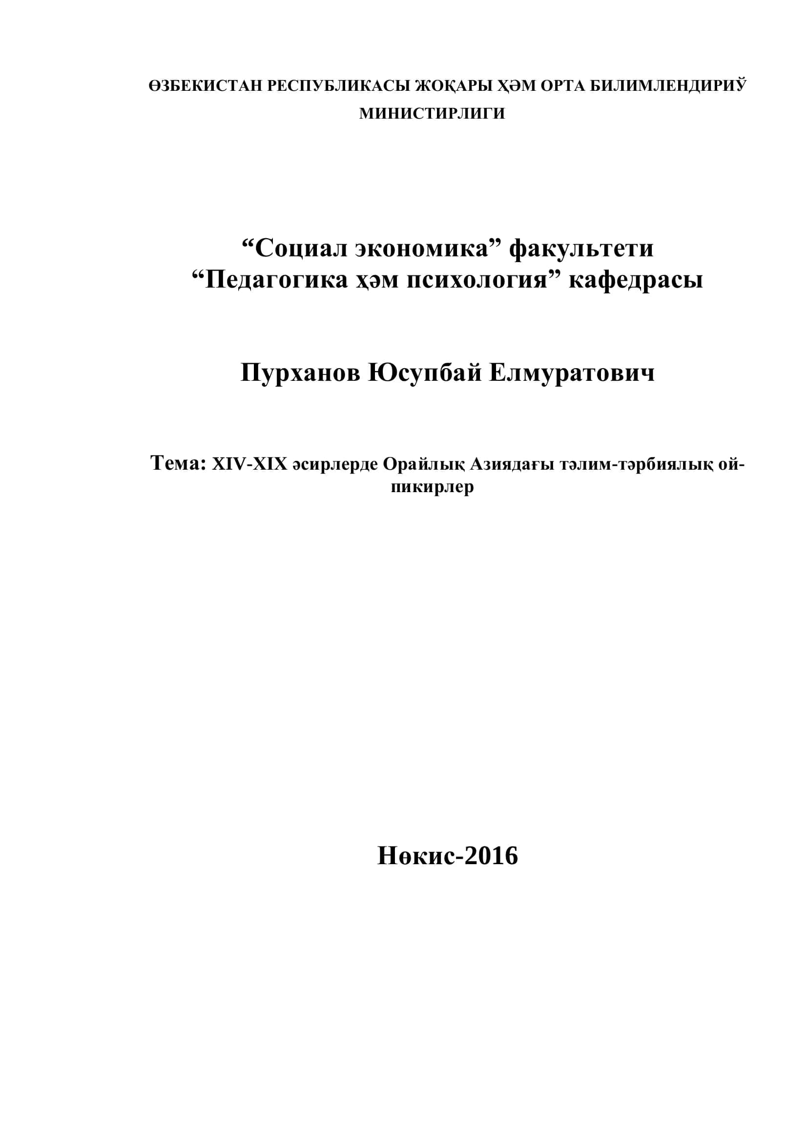 XIV-XIХ әсирлерде Орайлық Азиядағы тәлим-тәрбиялық ой-пикирлер 1