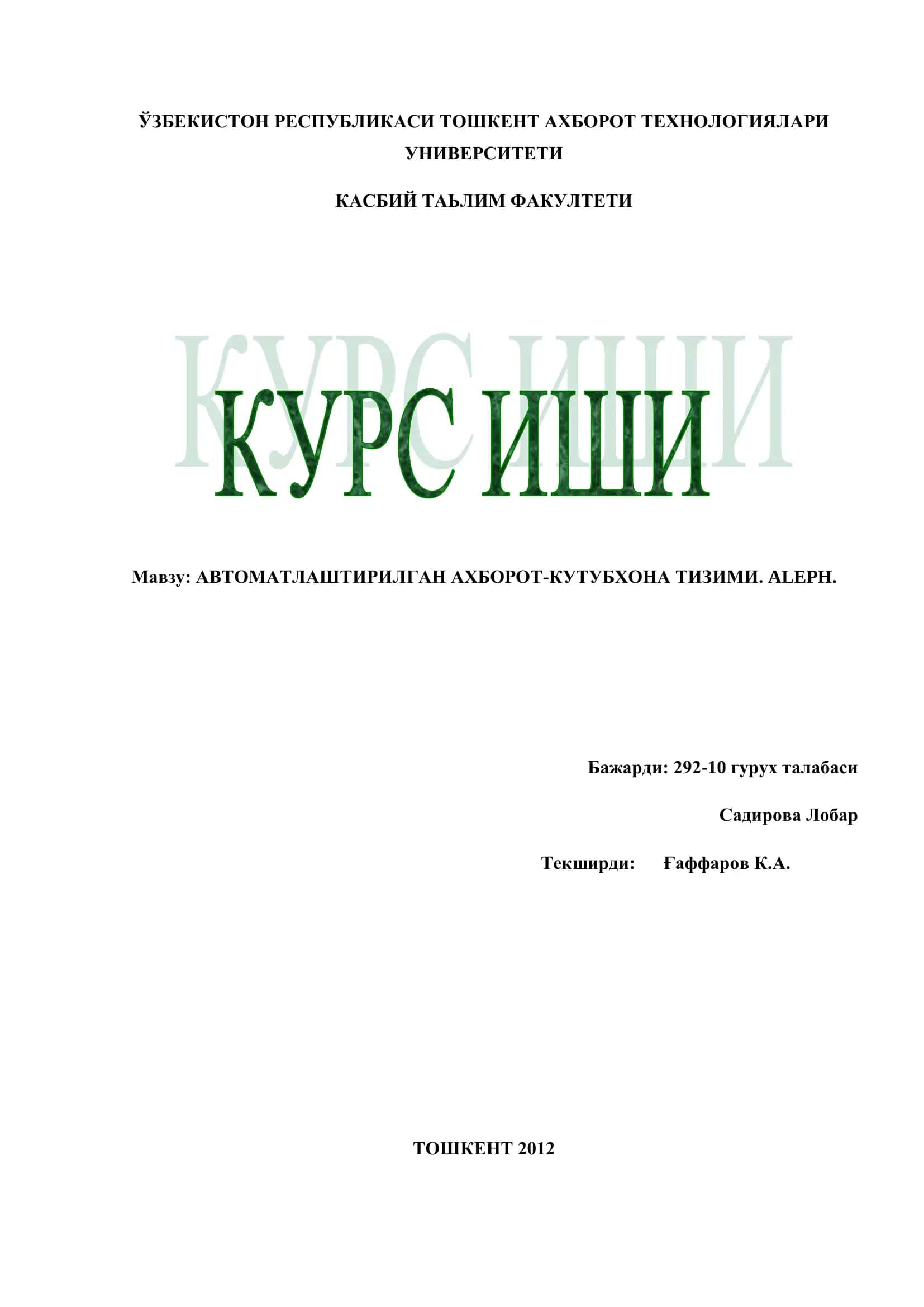 АВТОМАТЛАШТИРИЛГАН АХБОРОТ-КУТУБХОНА ТИЗИМИ. ALEPH 1