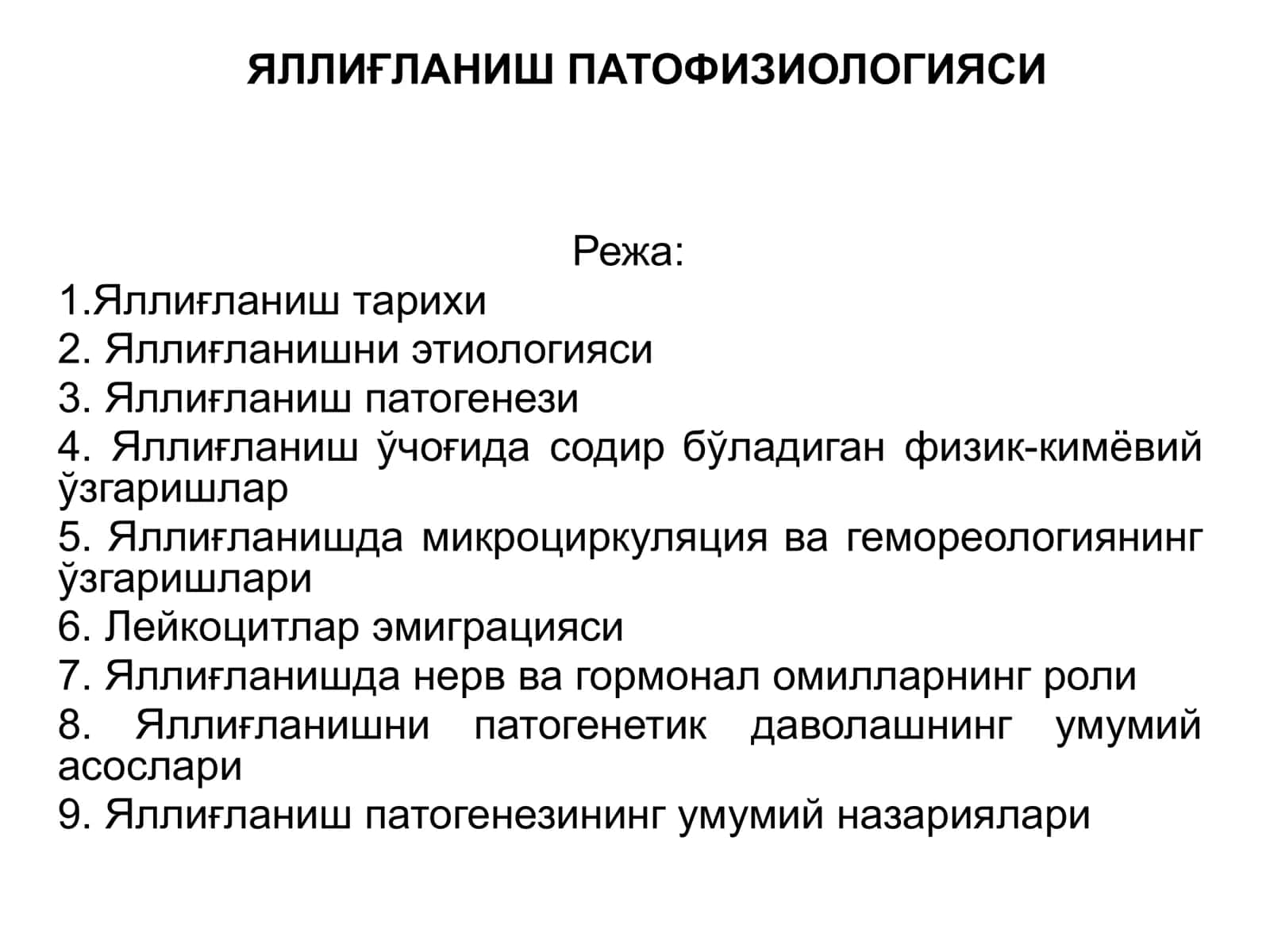 ЯЛЛИҒЛАНИШ ПАТОФИЗИОЛОГИЯСИ 1
