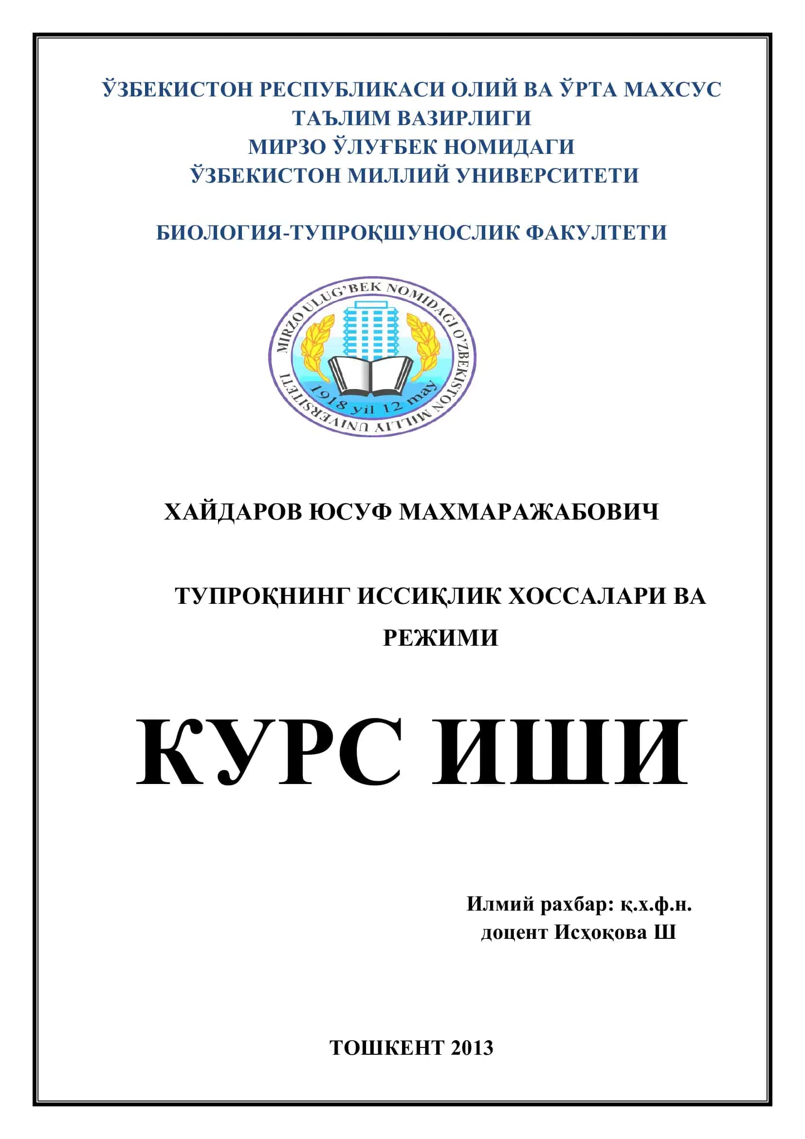 Тупроқнинг иссиқлик режими 1