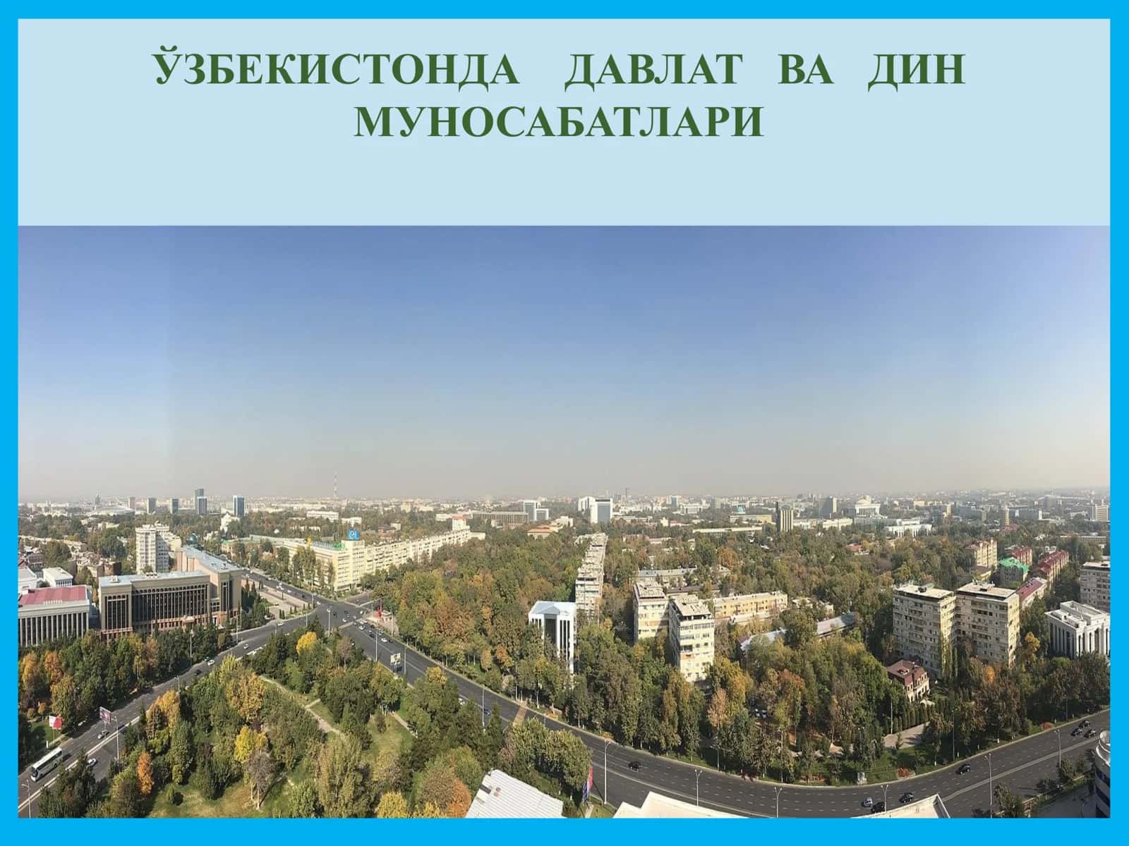 Ўзбекистонда давлат ва дин муносабатлари 1