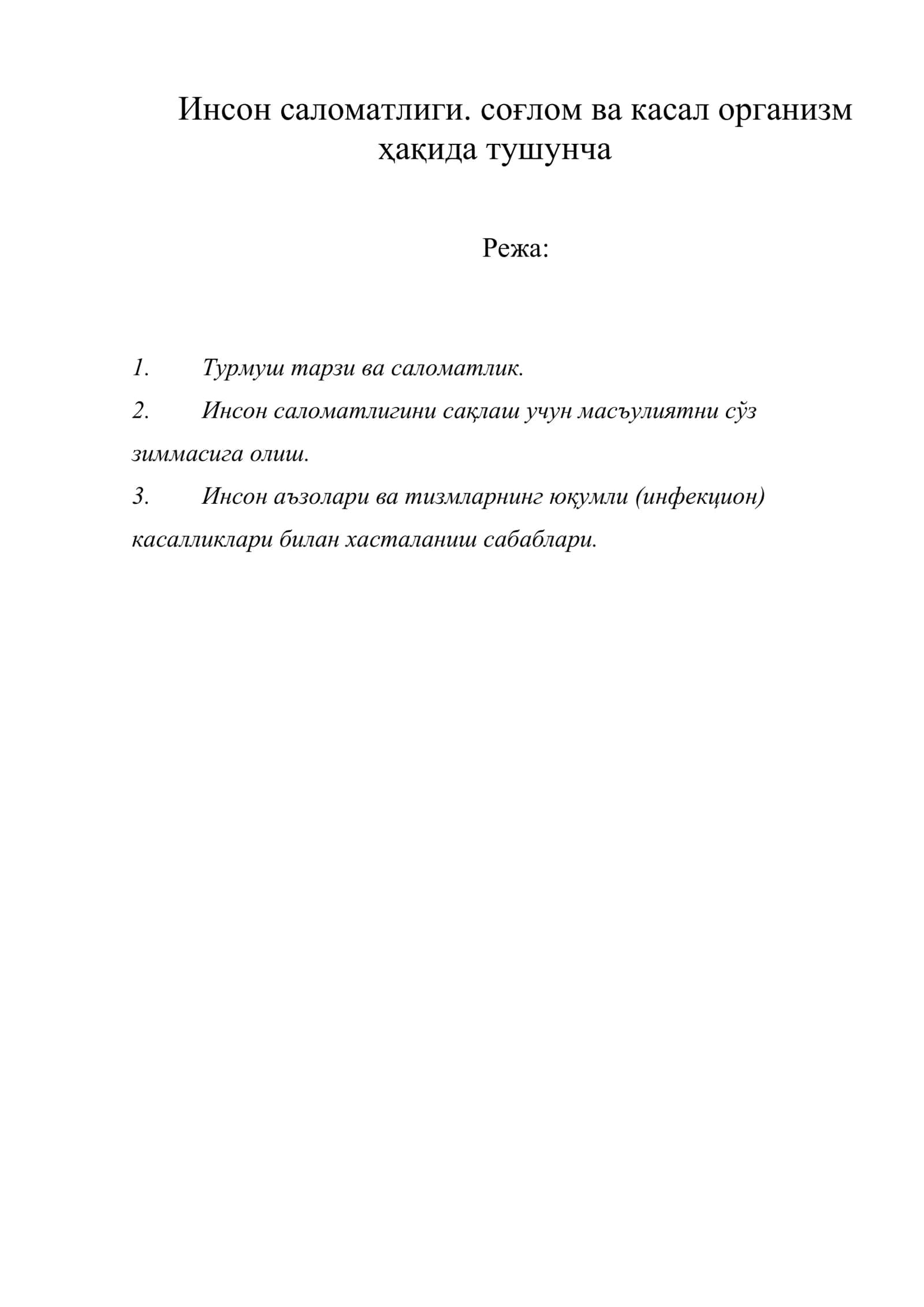 Инсон саломатлиги. соғлом ва касал организм ҳақида тушунча 1