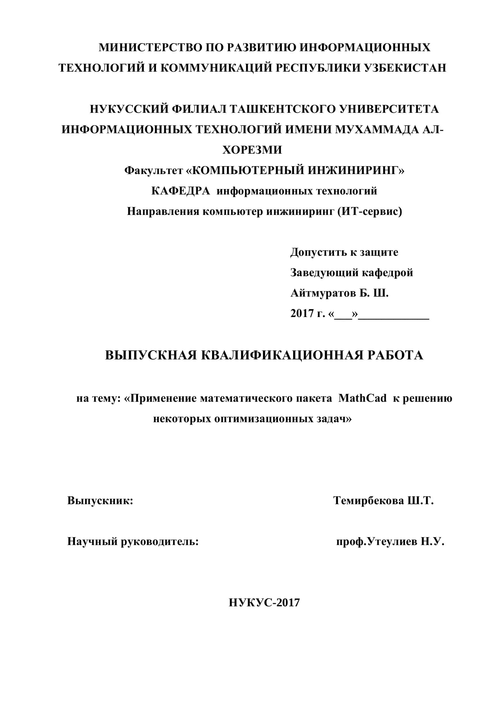 Применение математического пакета MathCad к решению некоторых оптимизационных задач 1