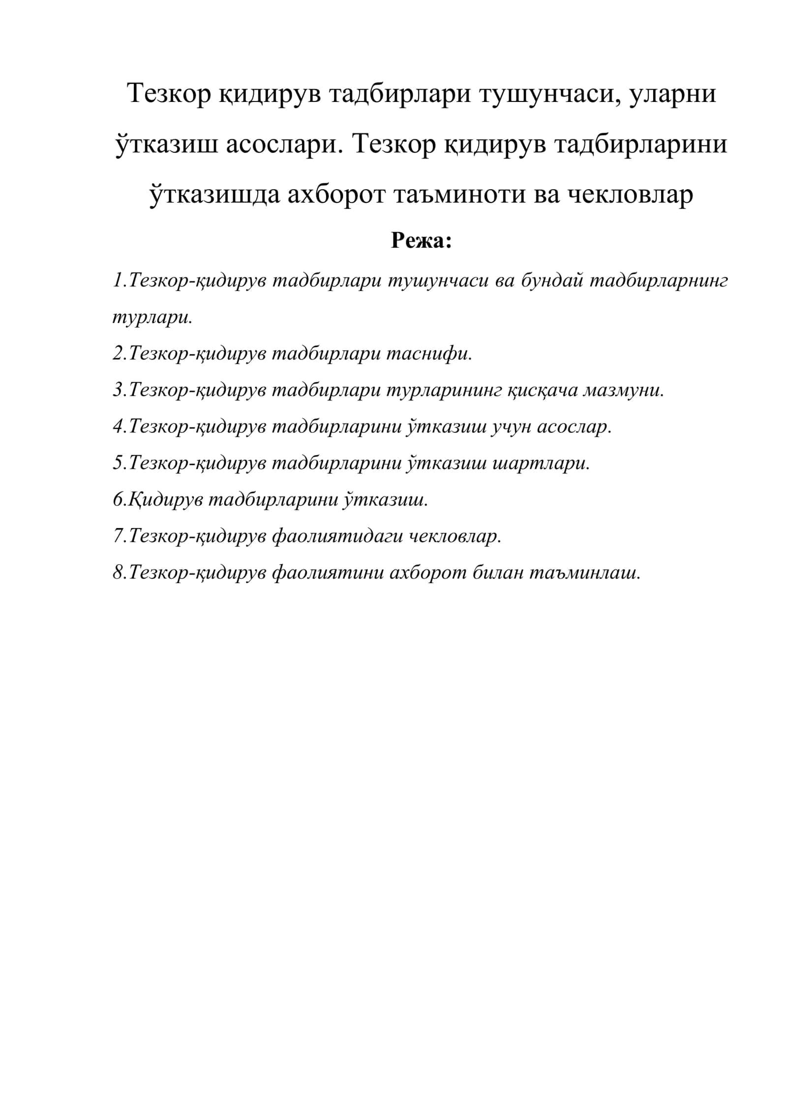 Тезкор қидирув тадбирлари тушунчаси, уларни ўтказиш асослари. Тезкор қидирув тадбирларини ўтказишда ахборот таъминоти ва чекловлар 1