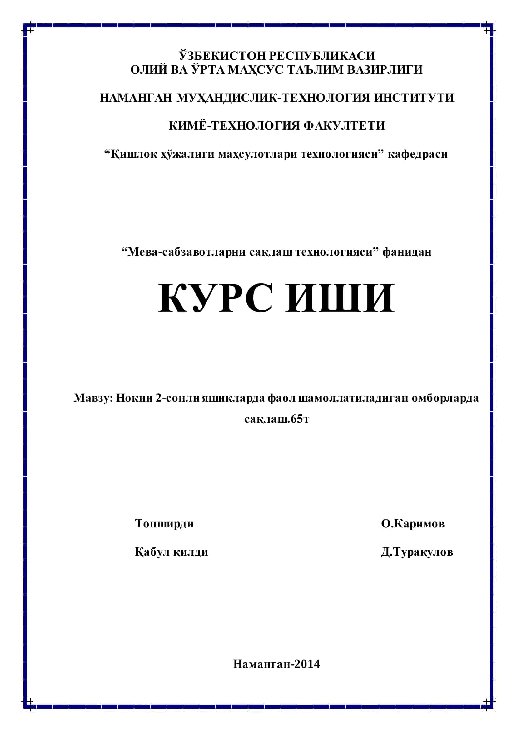Нокни 2-сонли яшикларда фаол шамоллатиладиган омборларда сақлаш 1