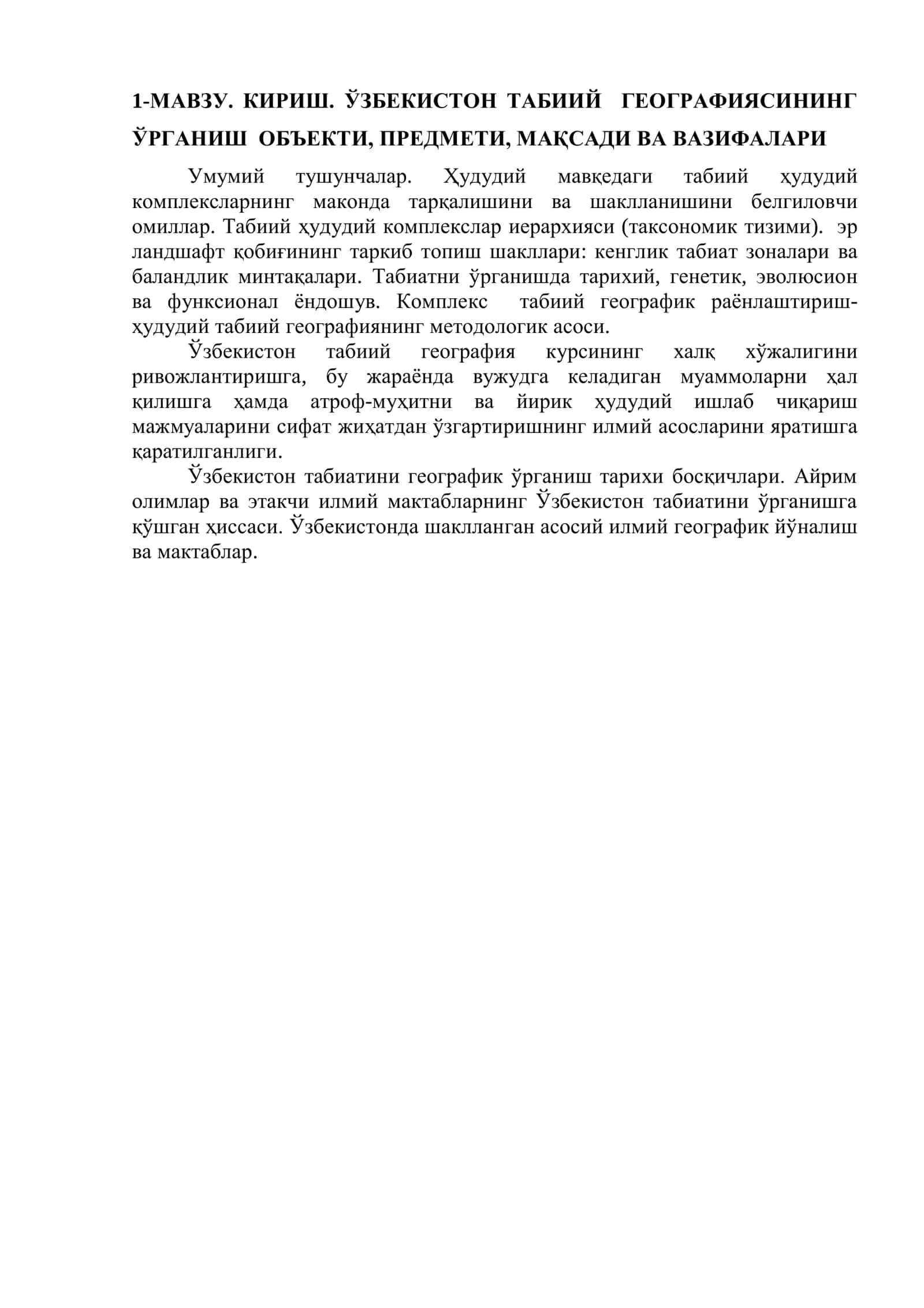 Ўзбекистон Табиий Географиясининг 1