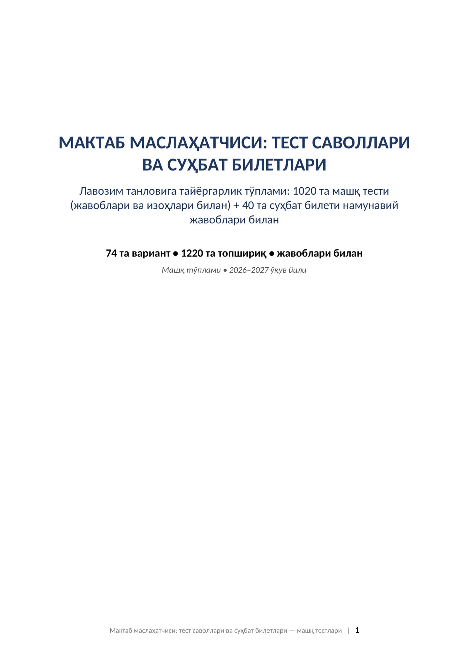 Мактаб маслаҳатчиси тест саволлари жавоблари билан ва суҳбат билетлари 2026 тайёргарлик тўплами.   МАКТАБ МАСЛАҲАТЧИСИ: ТЕСТ САВОЛЛАРИ ВА СУҲБАТ БИЛЕТЛАРИ Лавозим танловига тайёргарлик тўплами: 1020 та машқ тести (жавоблари ва изоҳлари билан) + 40 та суҳбат билети намунавий жавоблари билан 1
