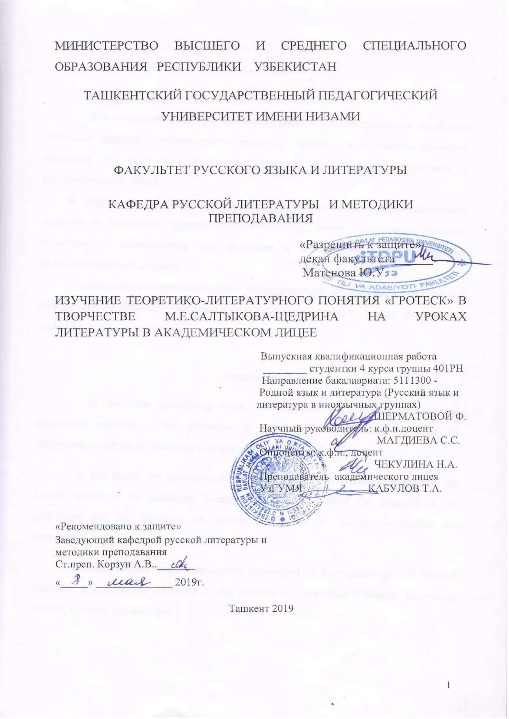МЕТОДИЧЕСКИЕ ОСНОВЫ ИЗУЧЕНИЯ ТЕОРЕТИКО-ЛИТЕРАТУРНЫХ ПОНЯТИЙ НА УРОКАХ ЛИТЕРАТУРЫ 1