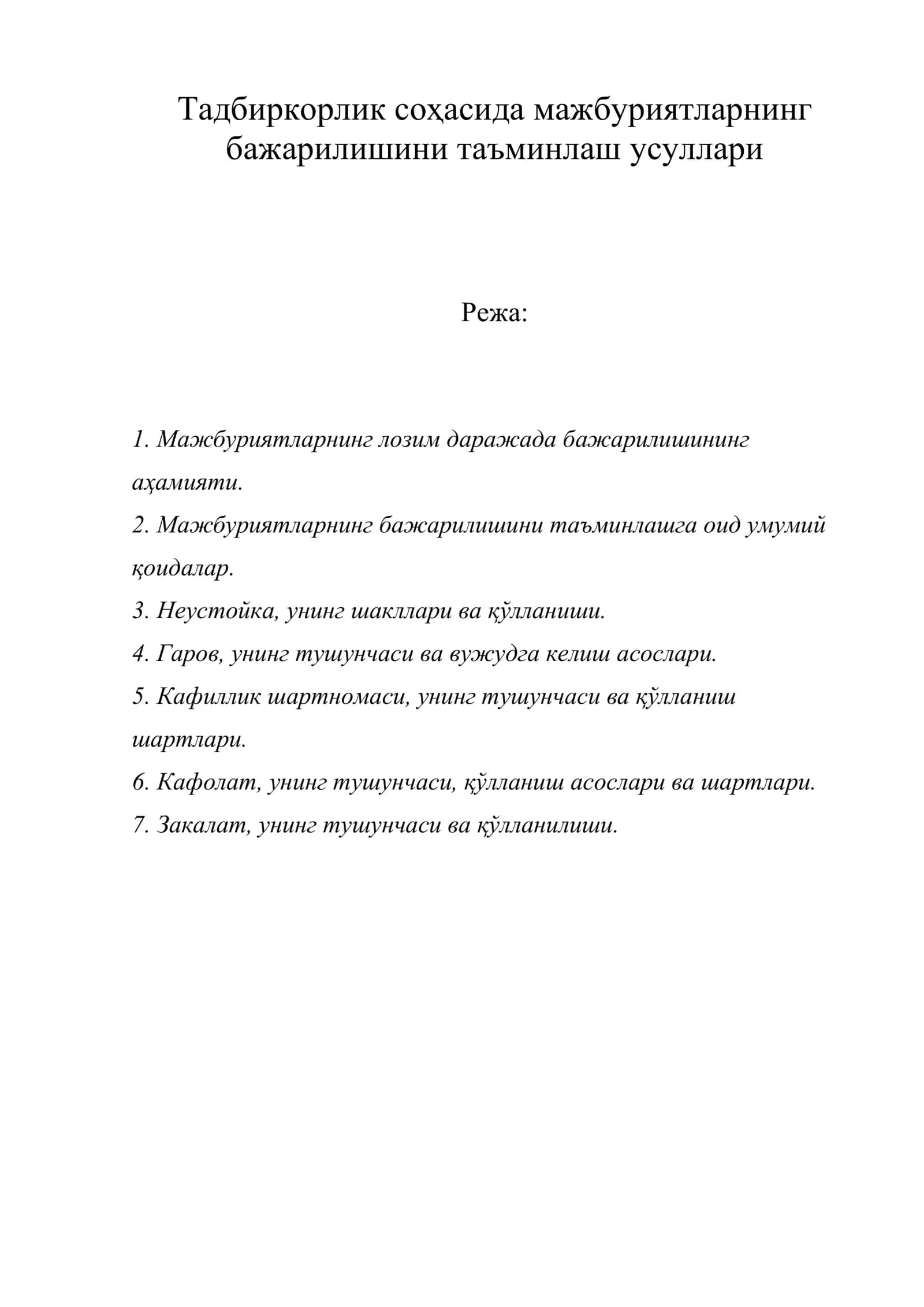 Тадбиркорлик соҳасида мажбуриятларнинг бажарилишини таъминлаш усуллари 1