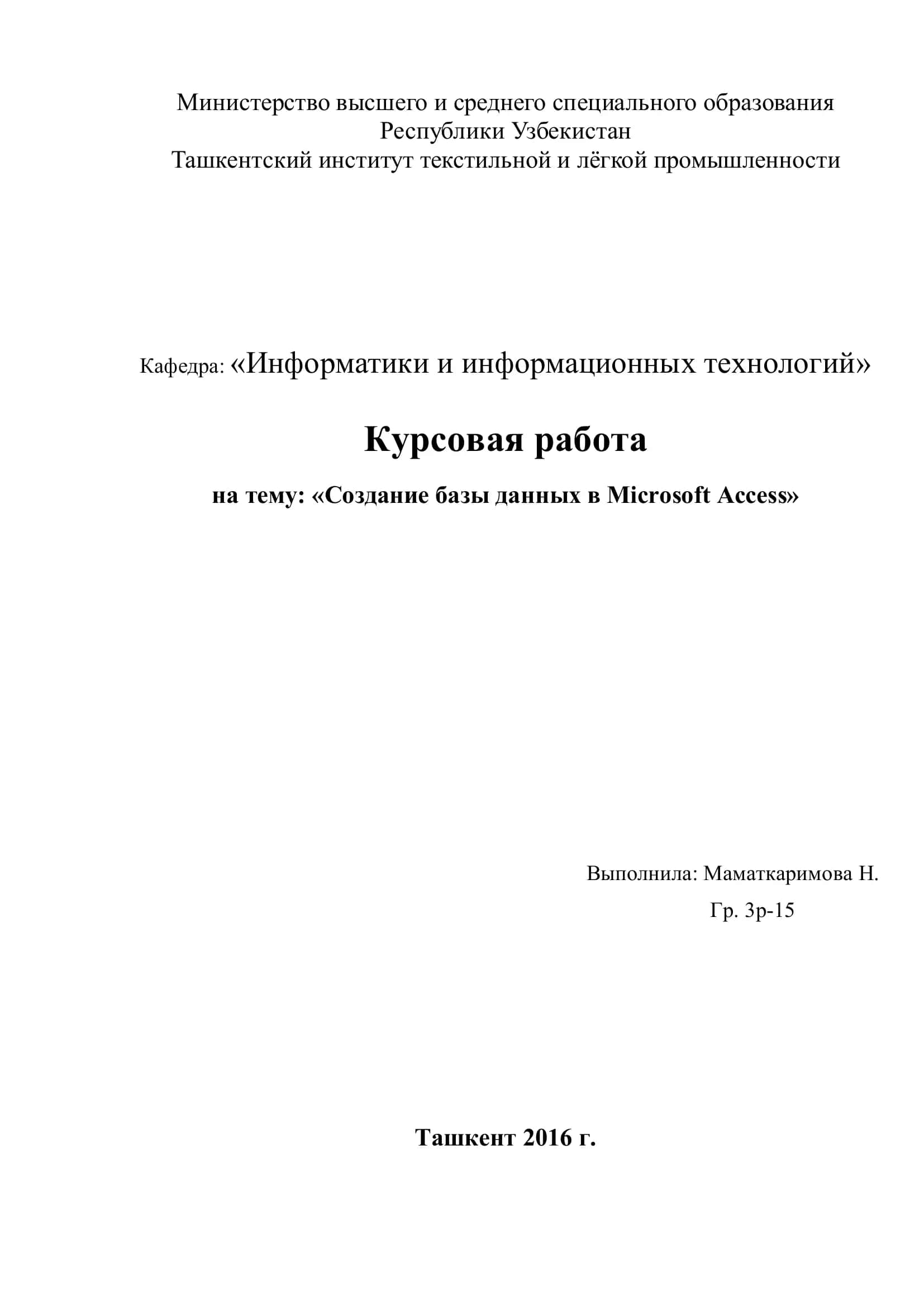 Создание базы данных в Microsoft Access 1