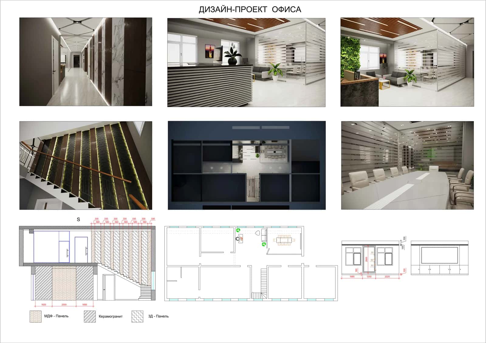 ДИЗАЙН ПРОЕКТ ОФИСА Interyer dizayn.pdf 1