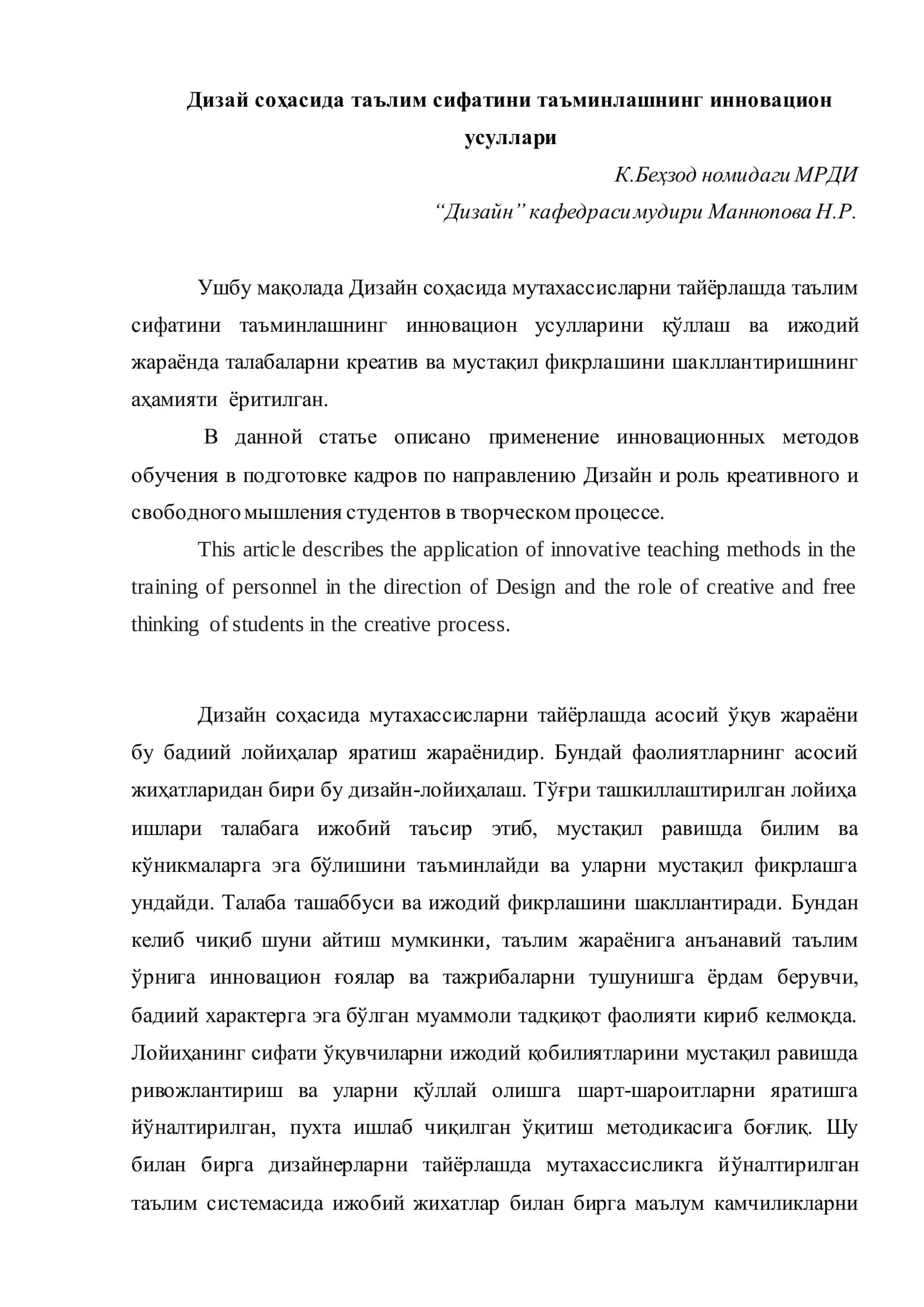 Дизай соҳасида таълим сифатини таъминлашнинг инновацион усуллари 1