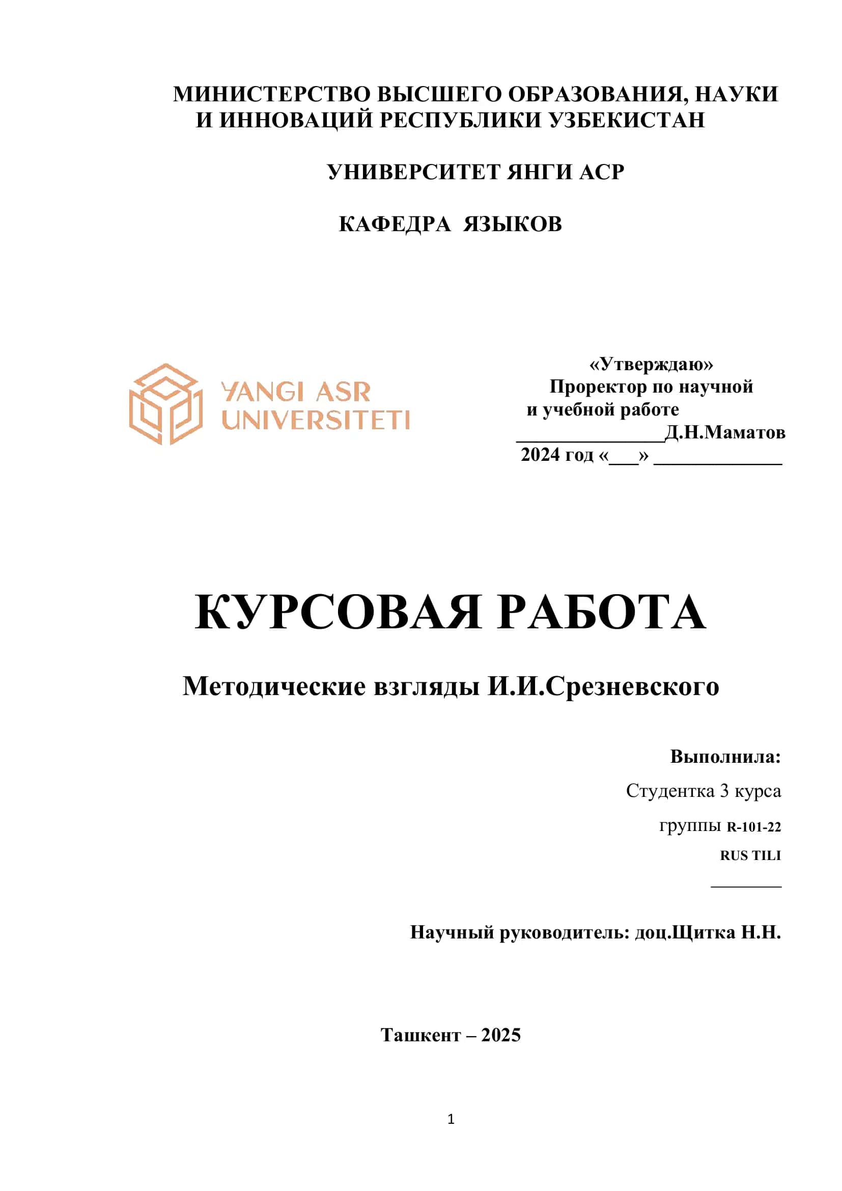 Методические взгляды И.И.Срезневского 1