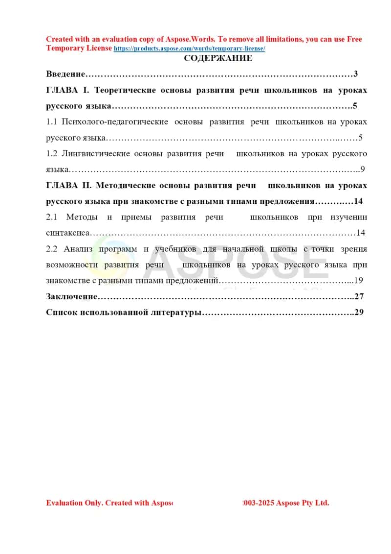 Metodik asoslar rivojlantirish nutqi maktab o‘quvchilarining rus tili darslarida turli turdagi gaplar bilan tanishtirish jarayonida 1