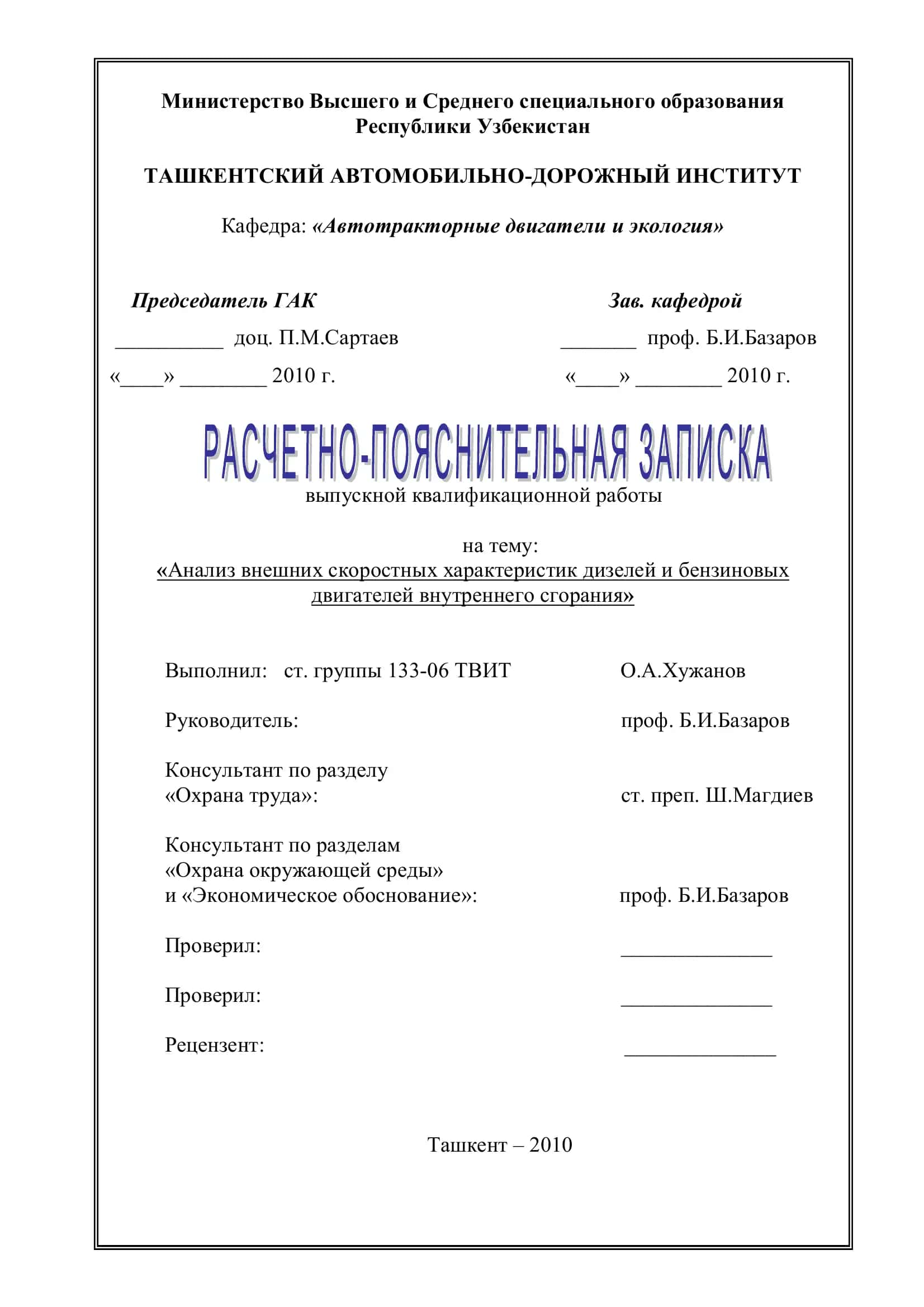 Анализ внешних скоростных характеристик дизелей и бензиновых двигателей внутреннего сгорания 1