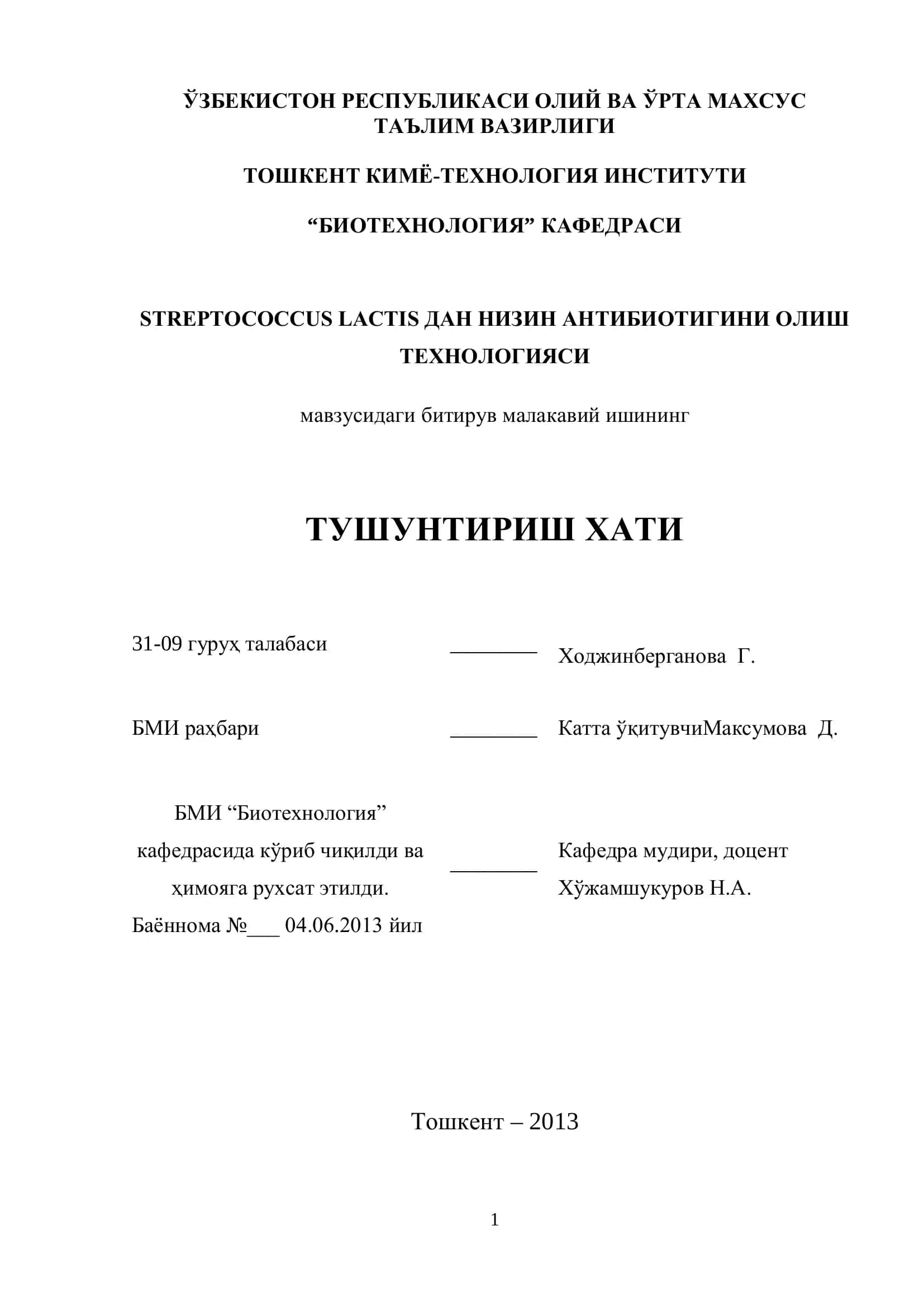 STREPTOCOCCUS LACTIS ДАН НИЗИН АНТИБИОТИГИНИ ОЛИШ ТЕХНОЛОГИЯСИ 1