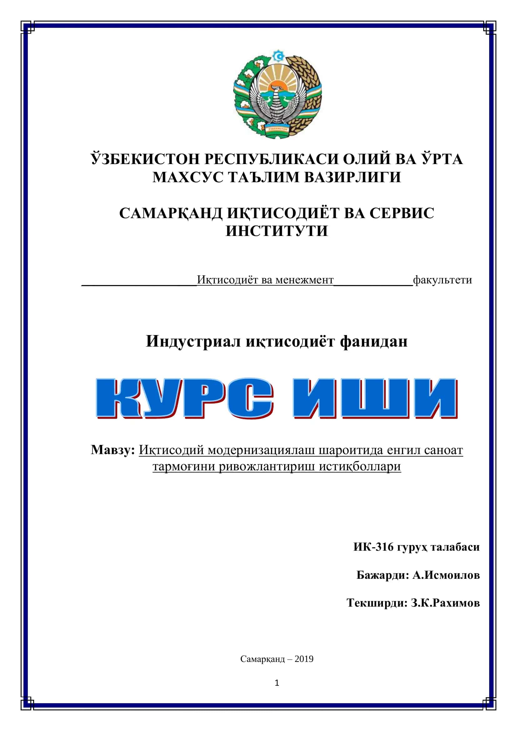Иқтисодий модернизациялаш шароитида енгил саноат тармоғини ривожлантириш истиқболлари 1