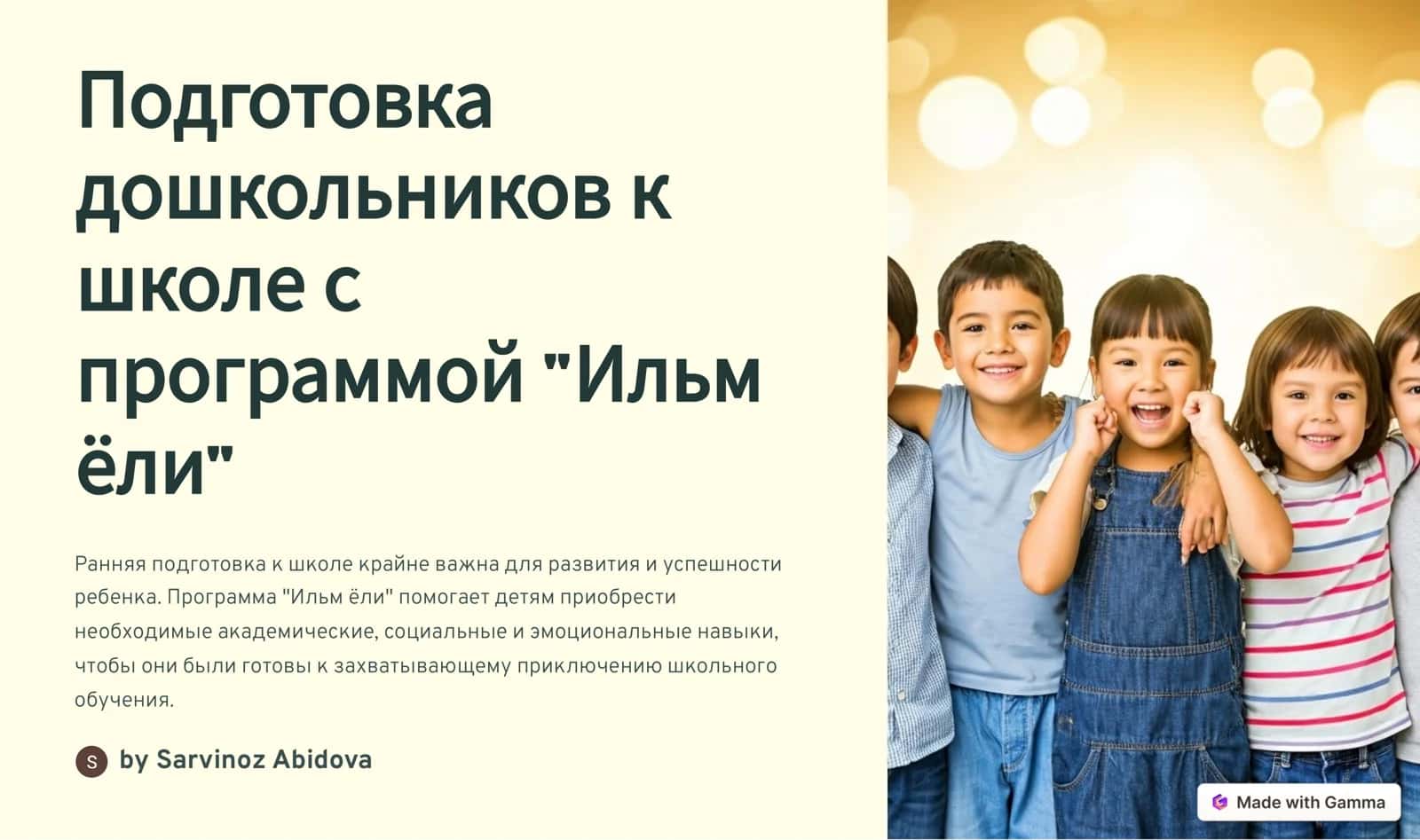 Ильм ёли 1