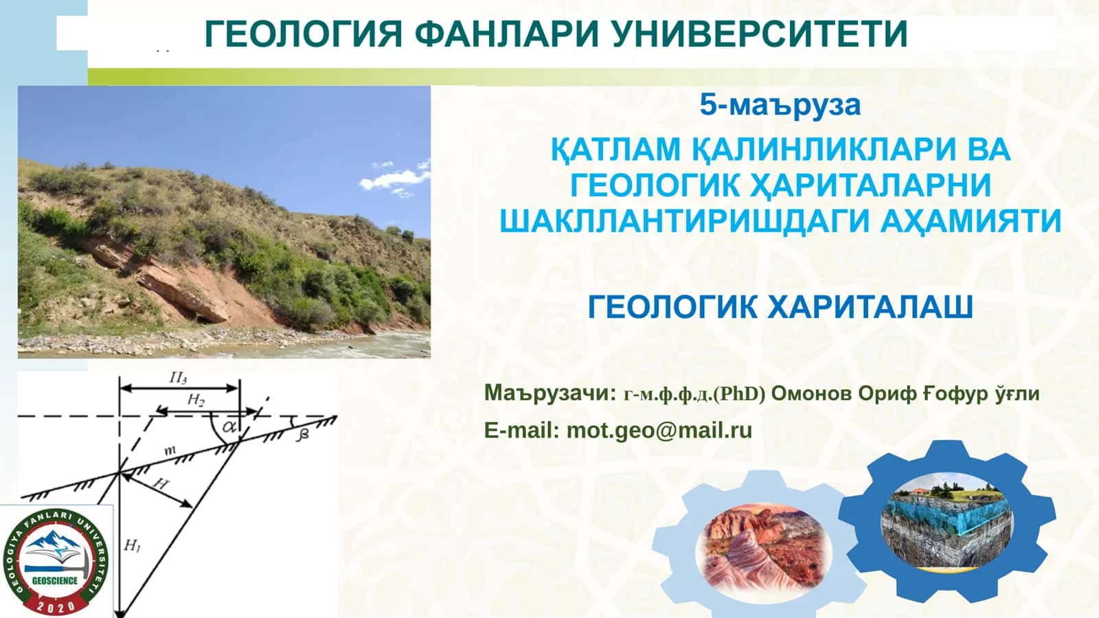 Горизонтал ётган қатлам қалинликлари 1